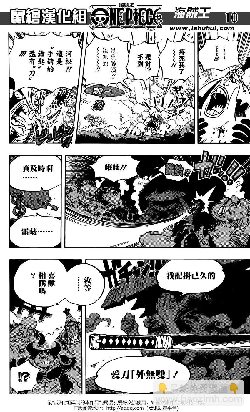 🍖ONE PIECE航海王 第948话 第9页