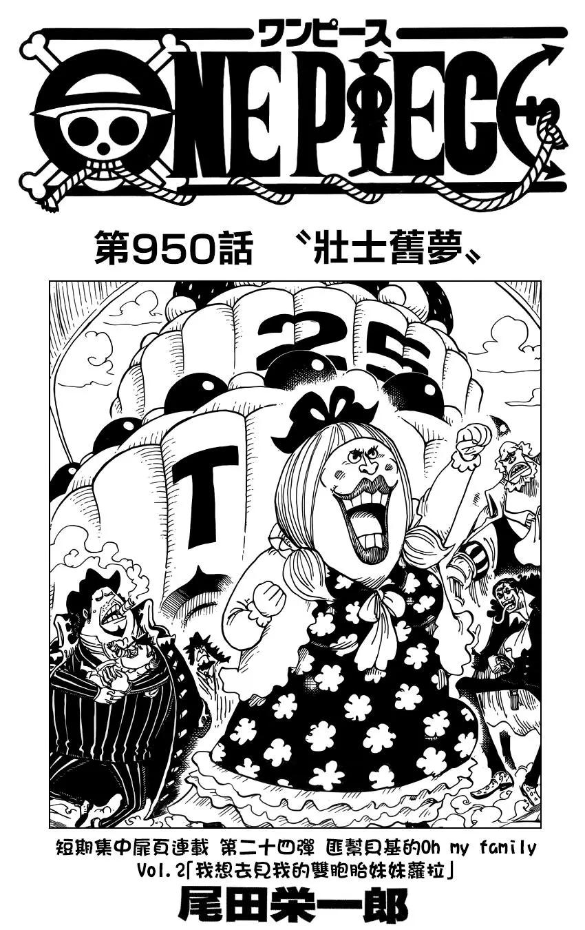 🍖ONE PIECE航海王 第950话 第1页