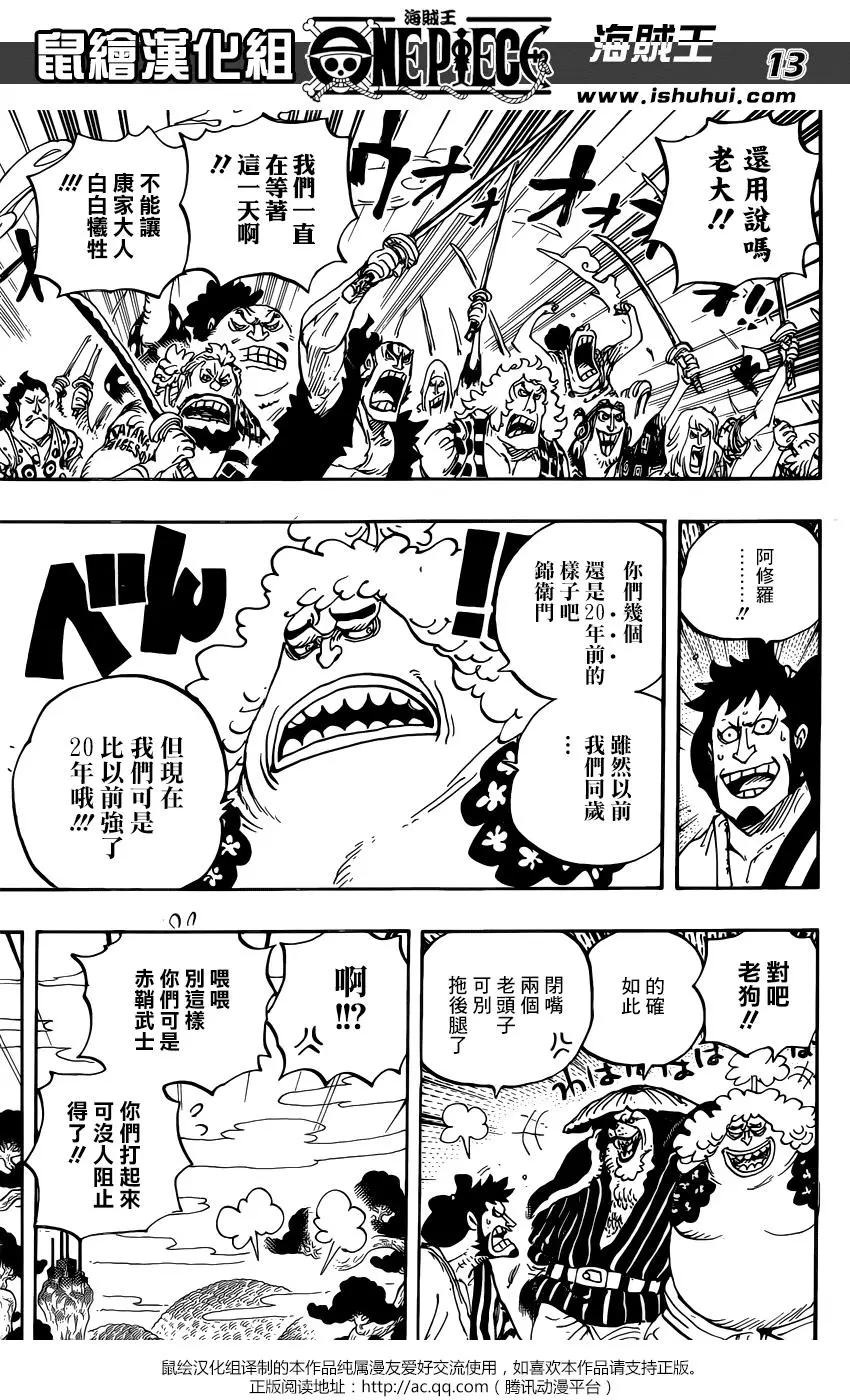 🍖ONE PIECE航海王 第950话 第11页