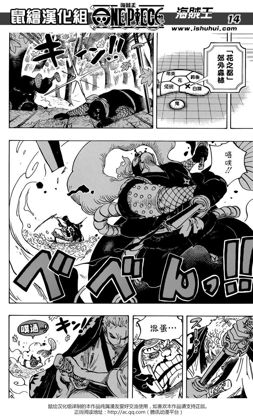 🍖ONE PIECE航海王 第950话 第12页
