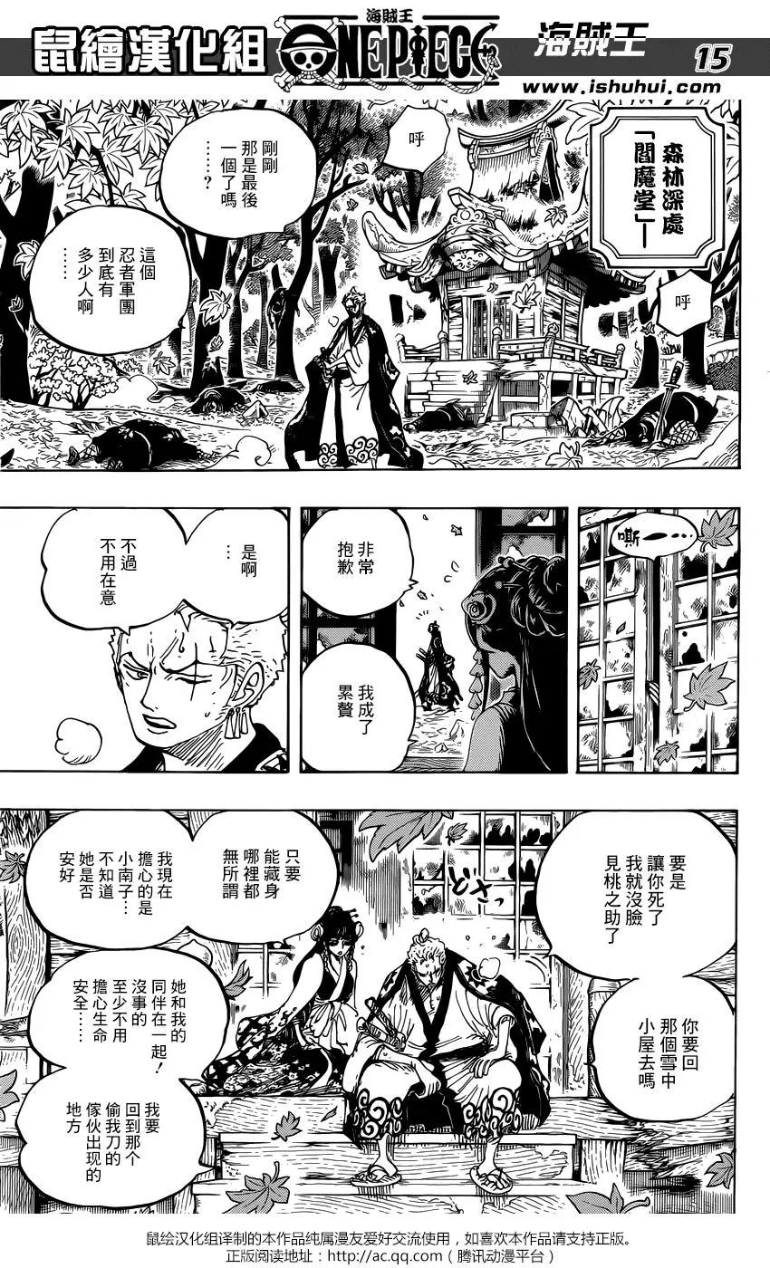 🍖ONE PIECE航海王 第950话 第13页