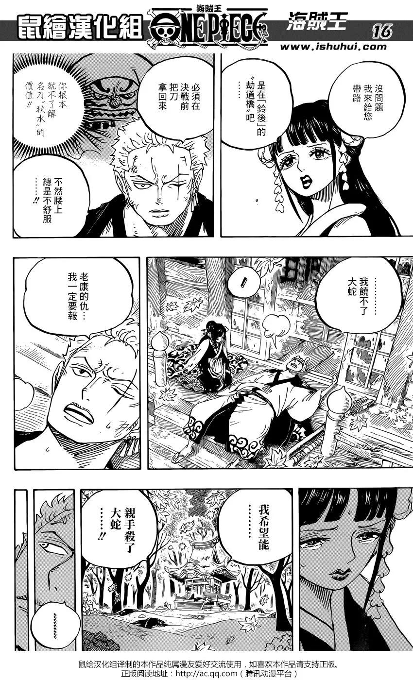 🍖ONE PIECE航海王 第950话 第14页