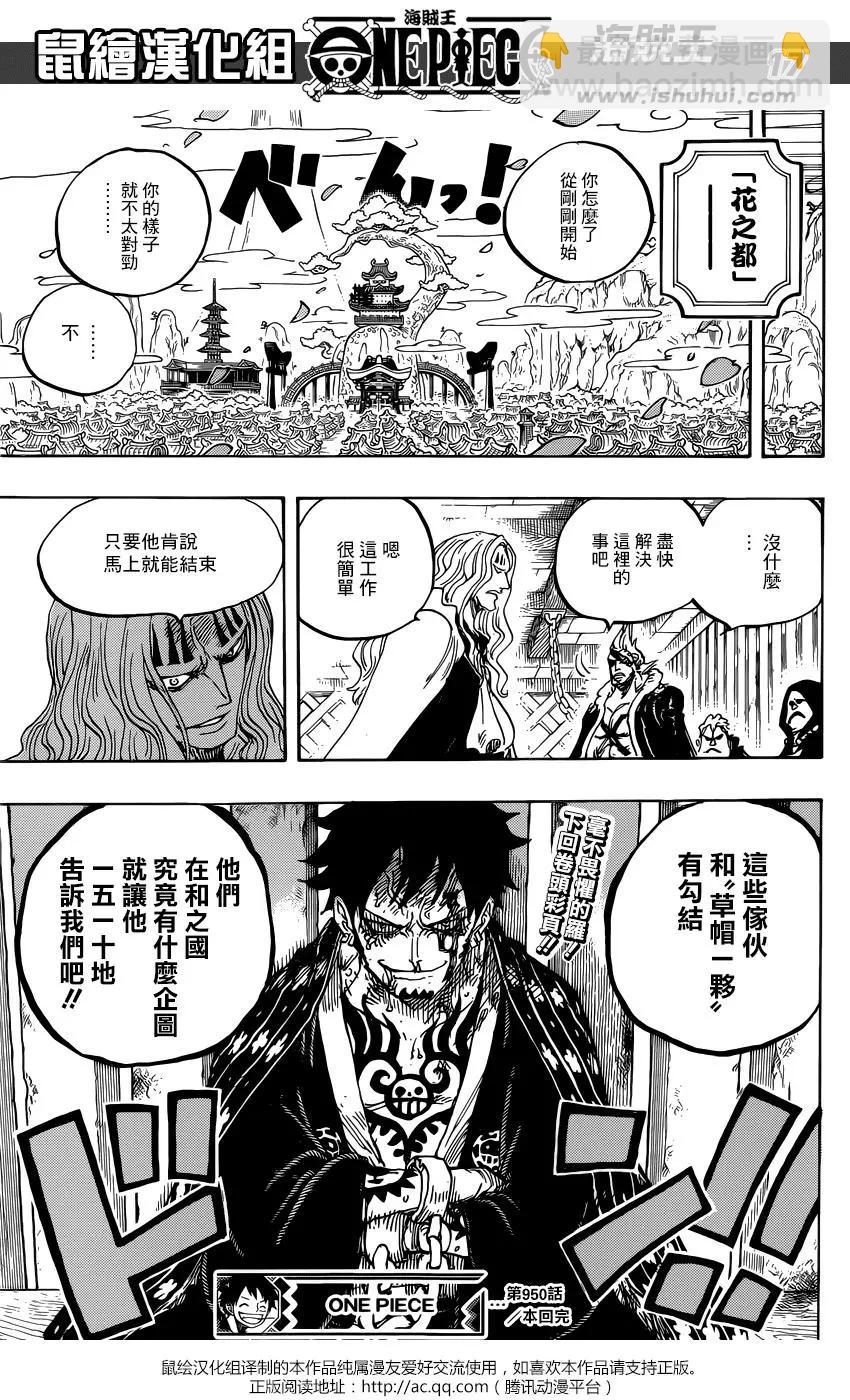 🍖ONE PIECE航海王 第950话 第15页