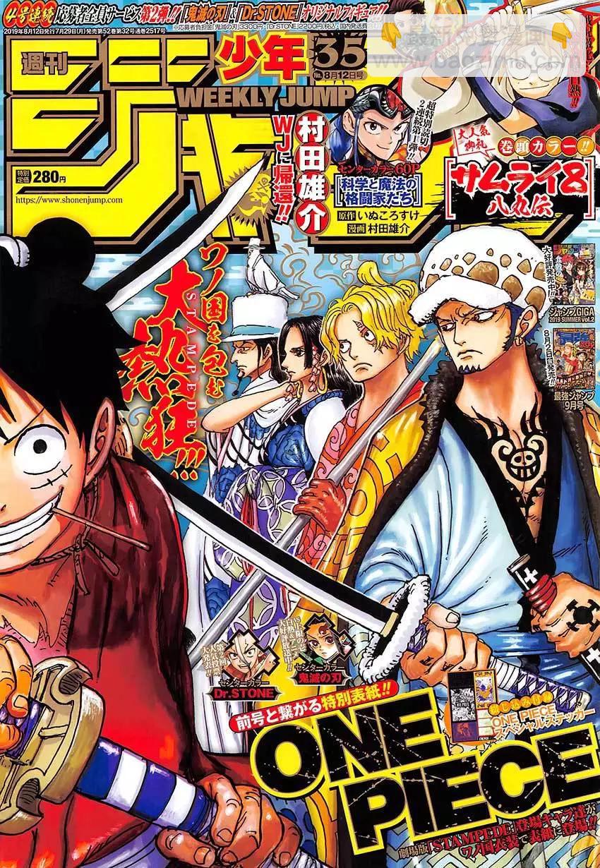 🍖ONE PIECE航海王 第950话 第16页