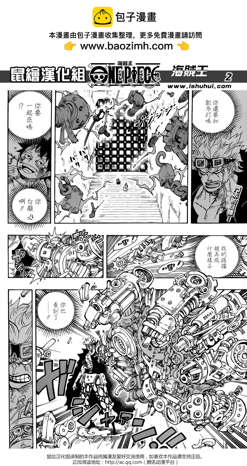🍖ONE PIECE航海王 第950话 第2页