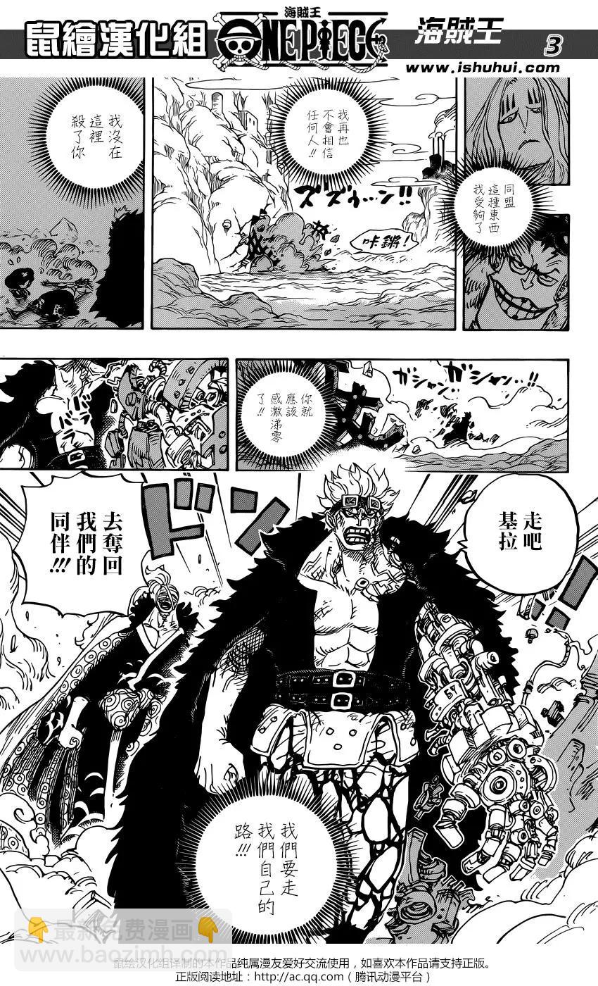 🍖ONE PIECE航海王 第950话 第3页