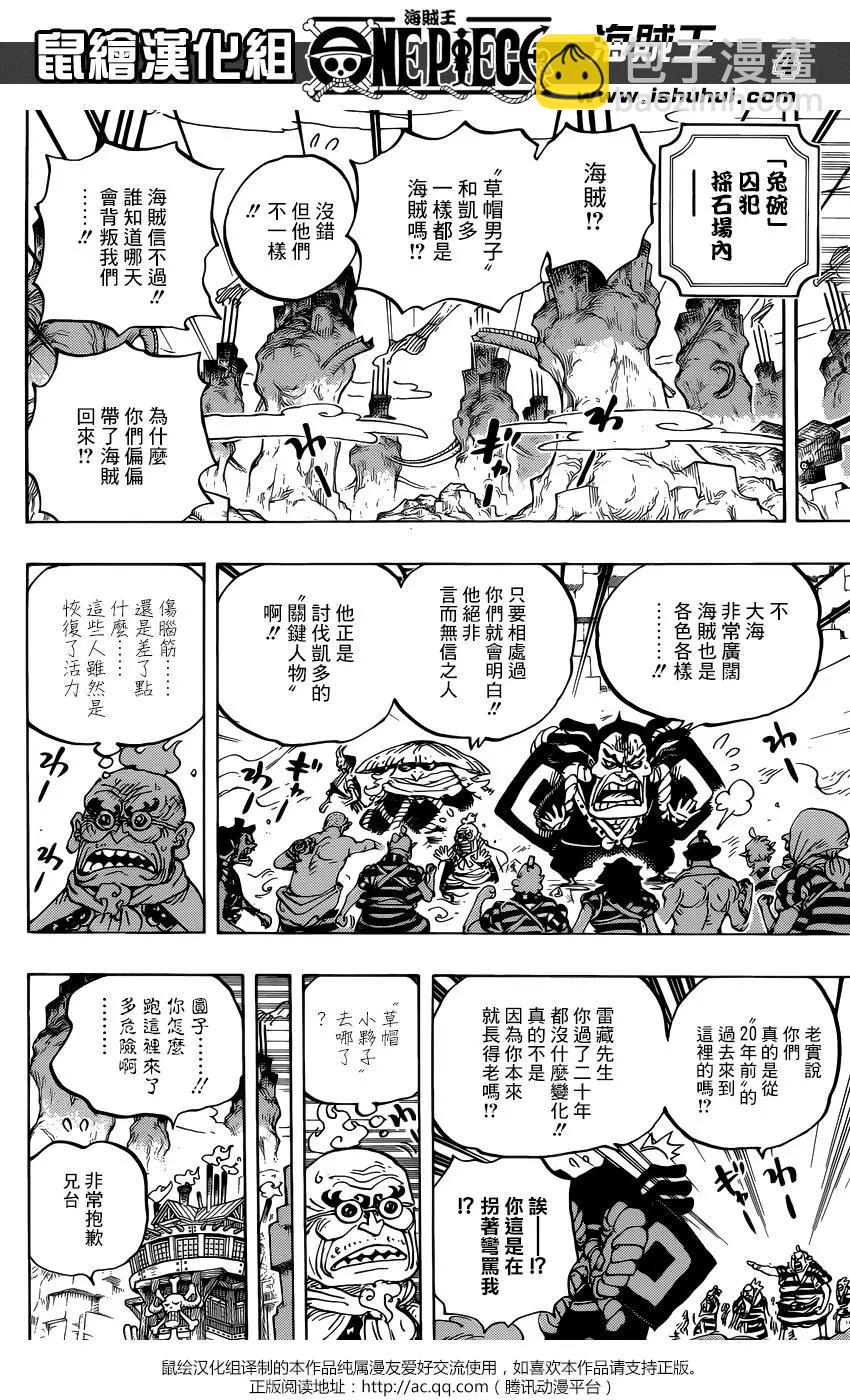 🍖ONE PIECE航海王 第950话 第4页