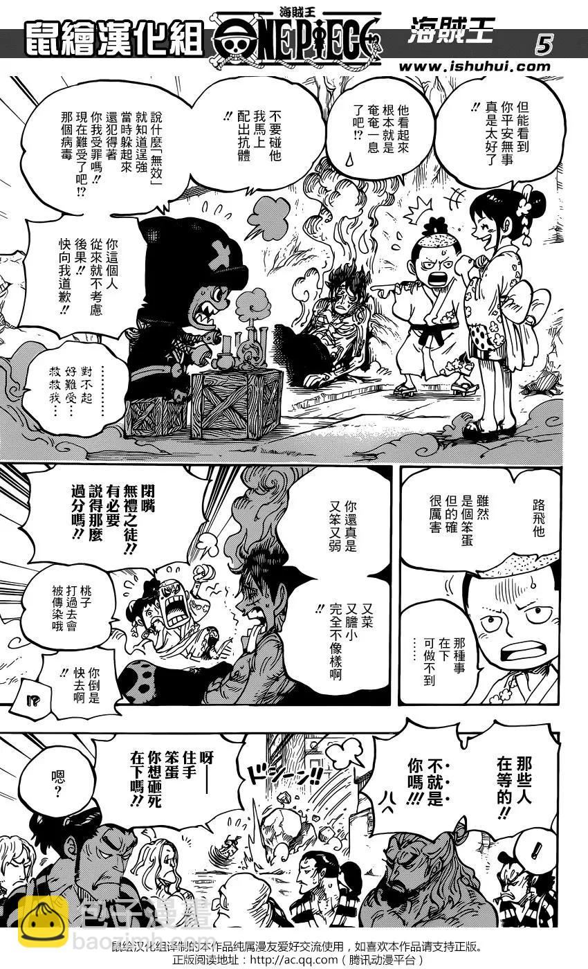 🍖ONE PIECE航海王 第950话 第5页