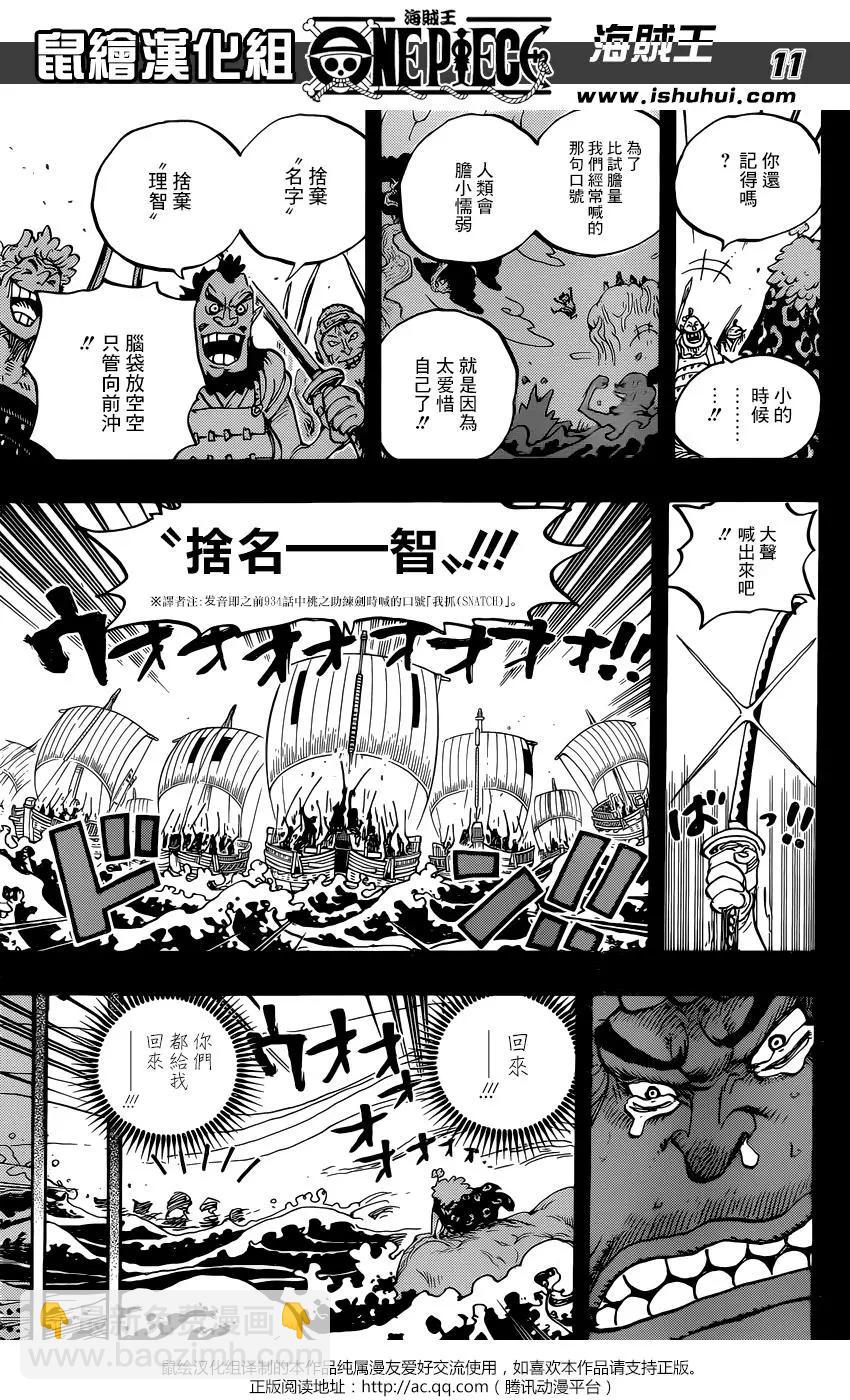 🍖ONE PIECE航海王 第950话 第9页