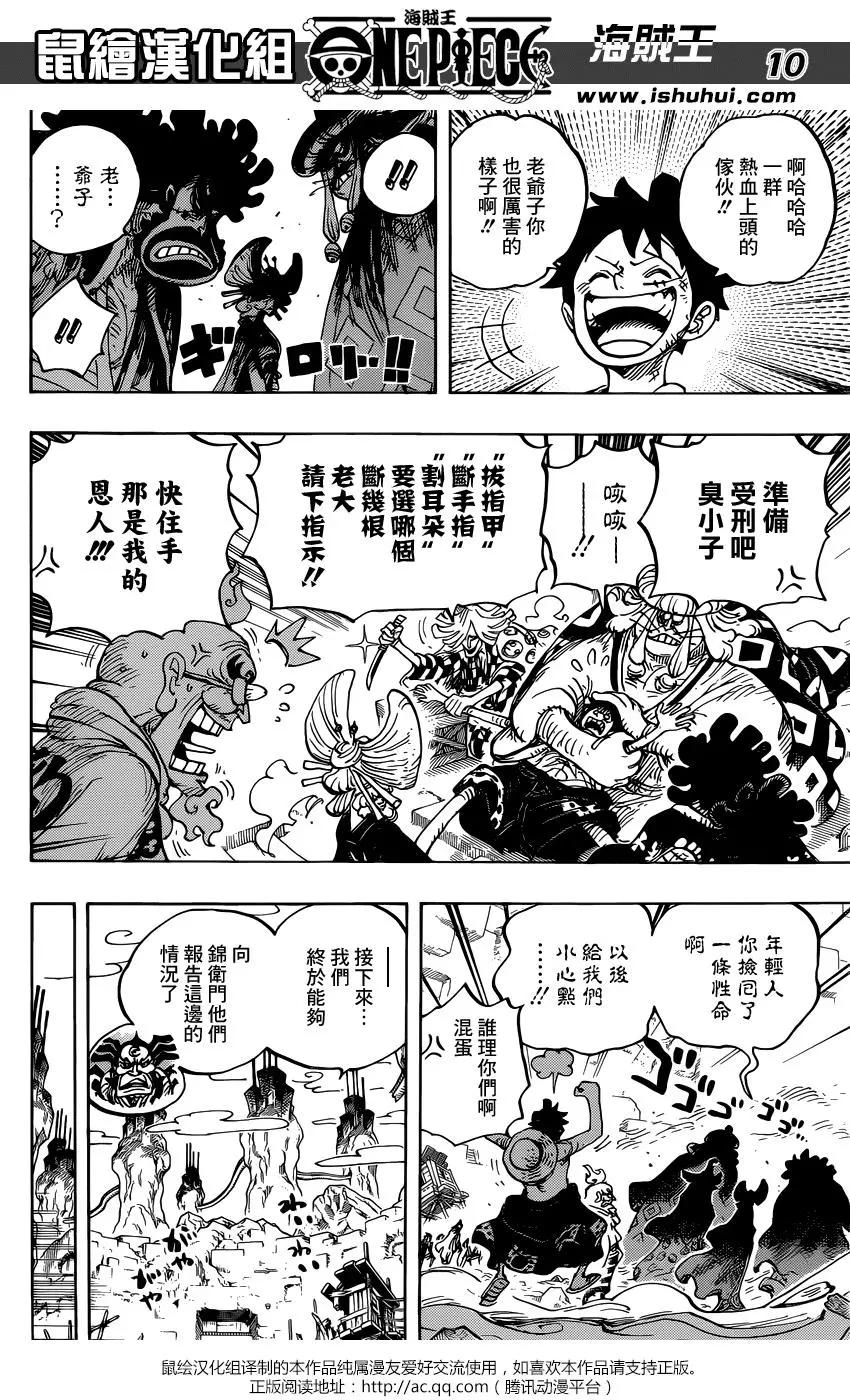 🍖ONE PIECE航海王 第952话 第10页