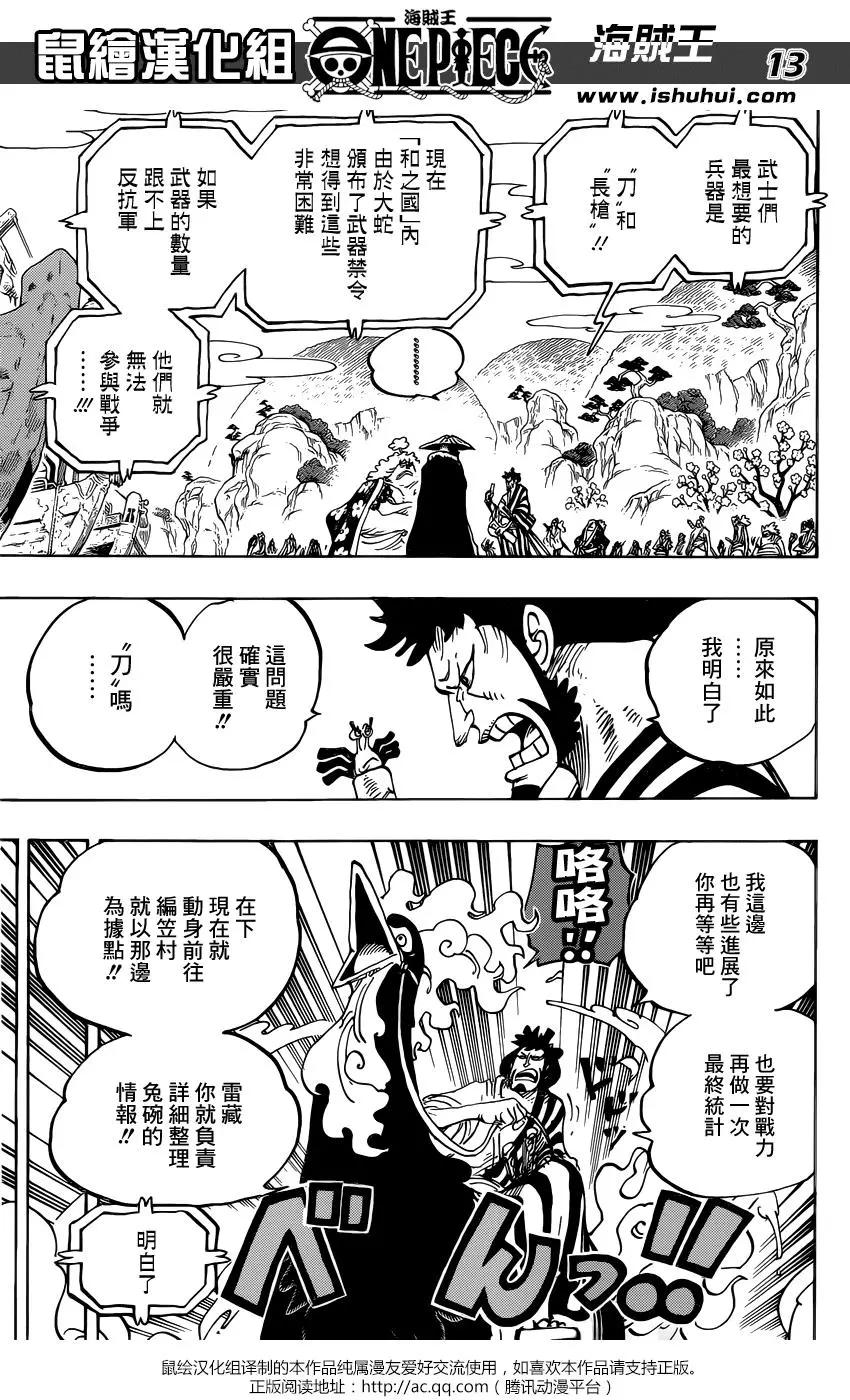 🍖ONE PIECE航海王 第952话 第13页