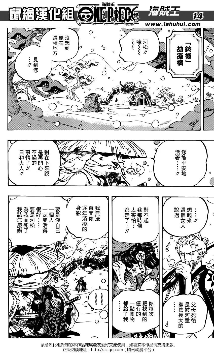 🍖ONE PIECE航海王 第952话 第14页