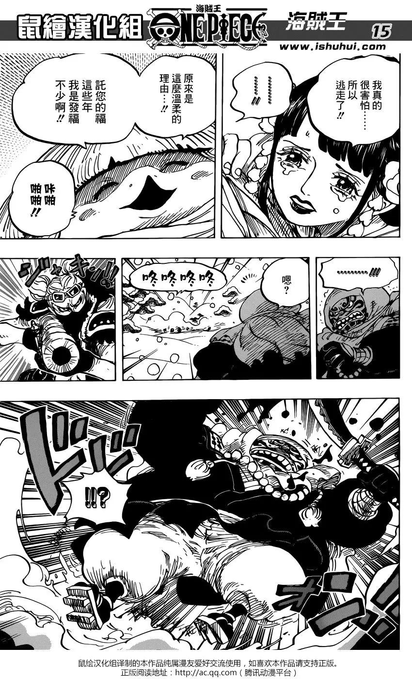 🍖ONE PIECE航海王 第952话 第15页