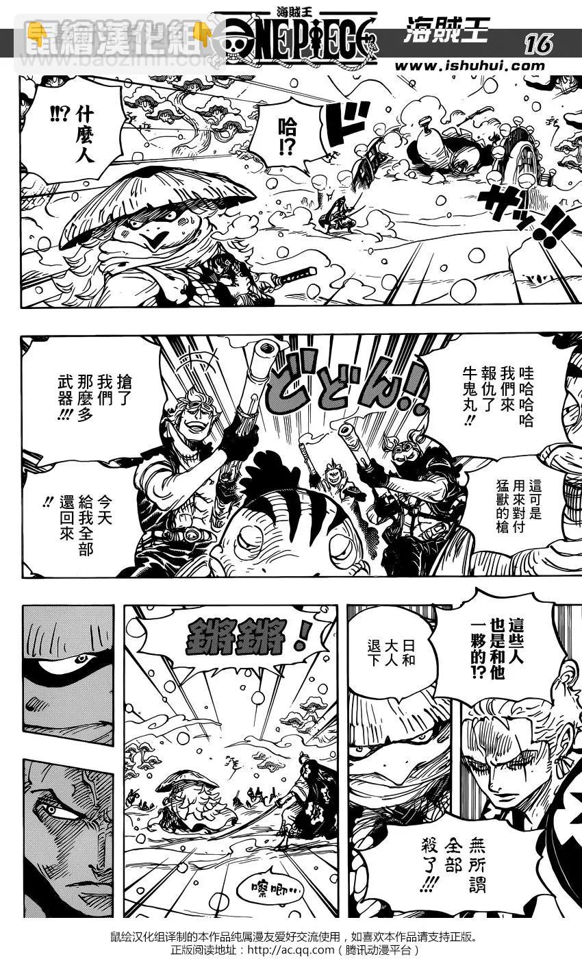 🍖ONE PIECE航海王 第952话 第16页