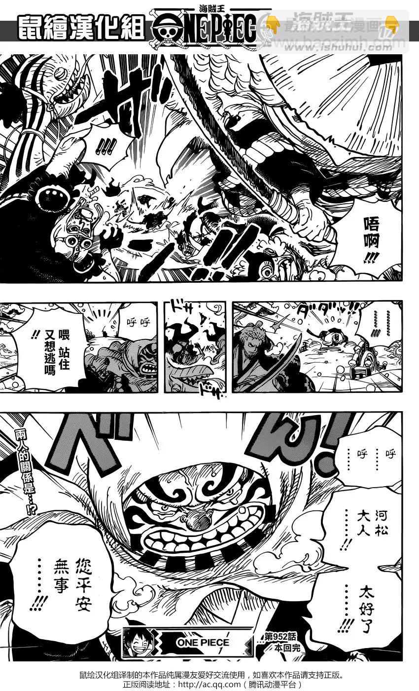 🍖ONE PIECE航海王 第952话 第17页