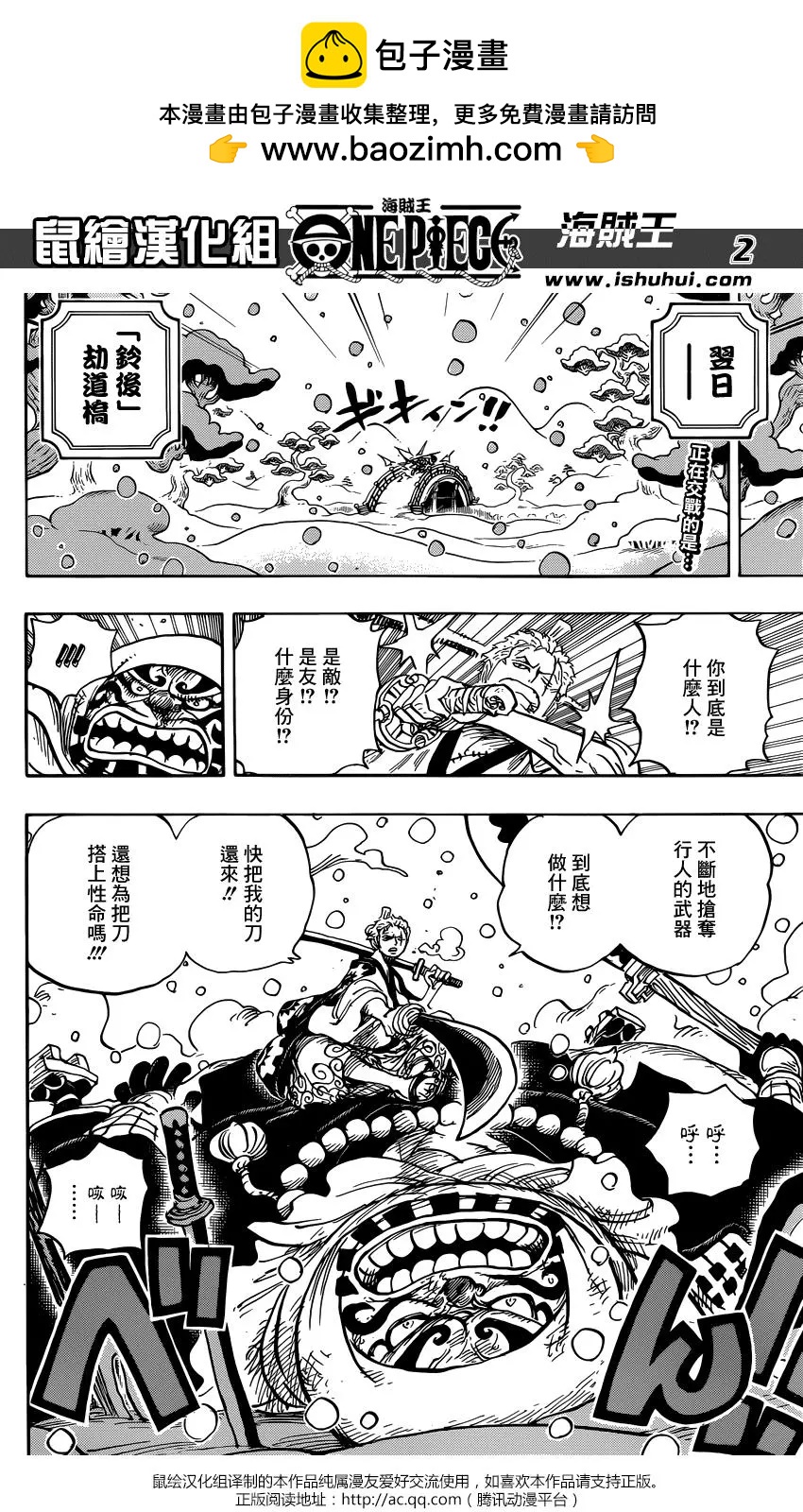 🍖ONE PIECE航海王 第952话 第2页