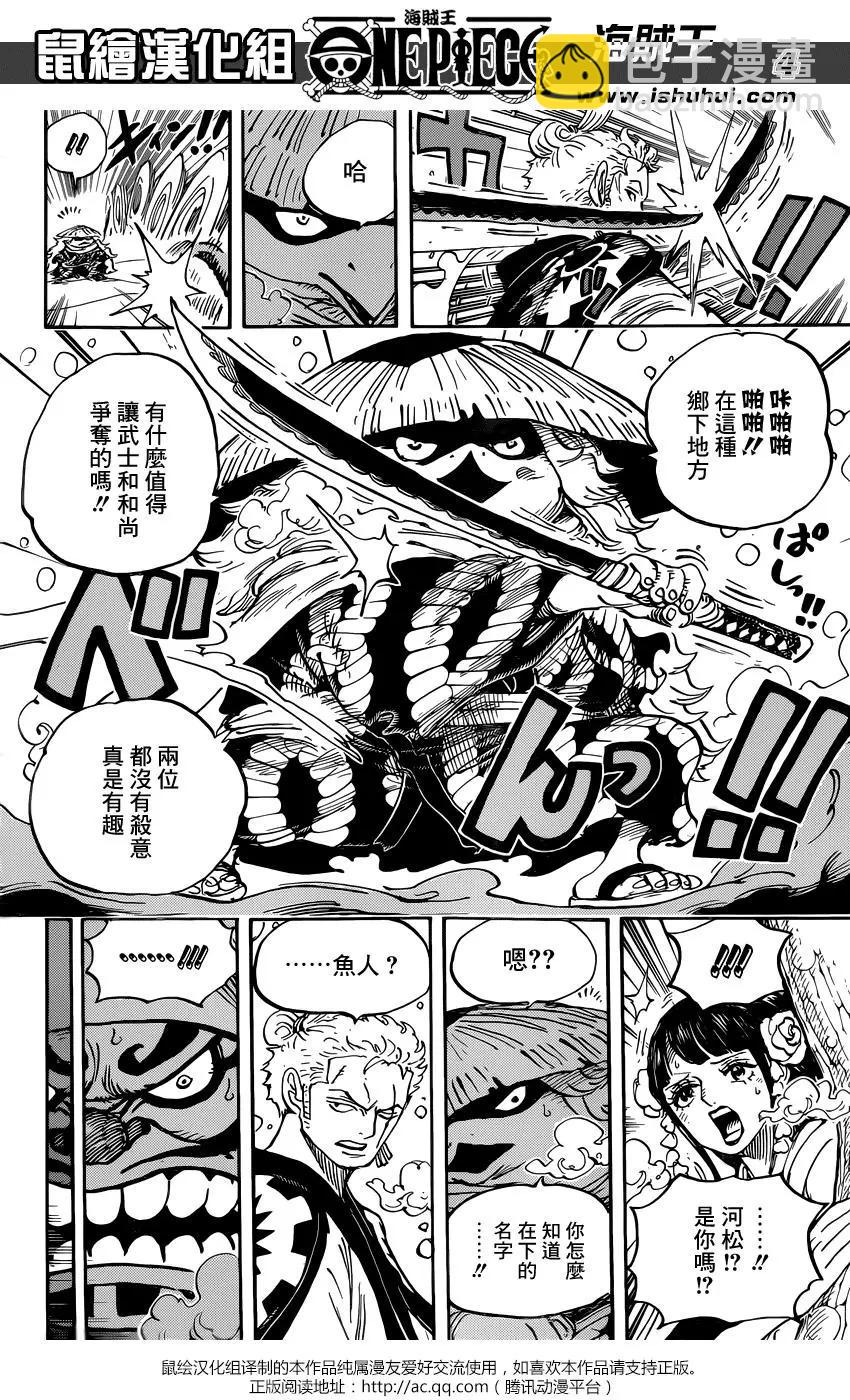 🍖ONE PIECE航海王 第952话 第4页