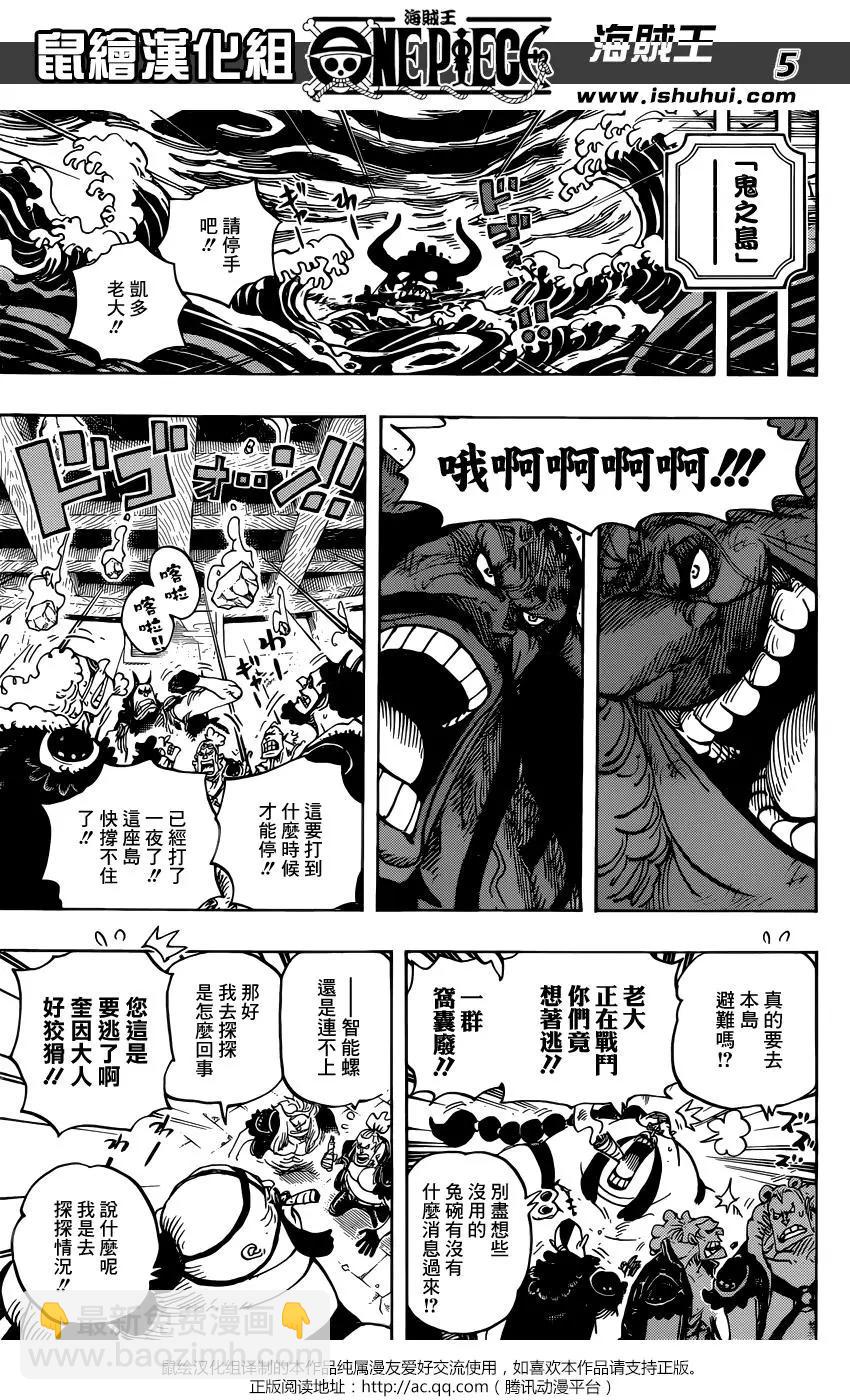 🍖ONE PIECE航海王 第952话 第5页