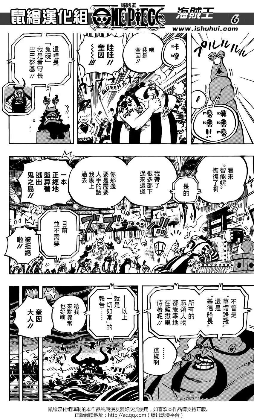 🍖ONE PIECE航海王 第952话 第6页