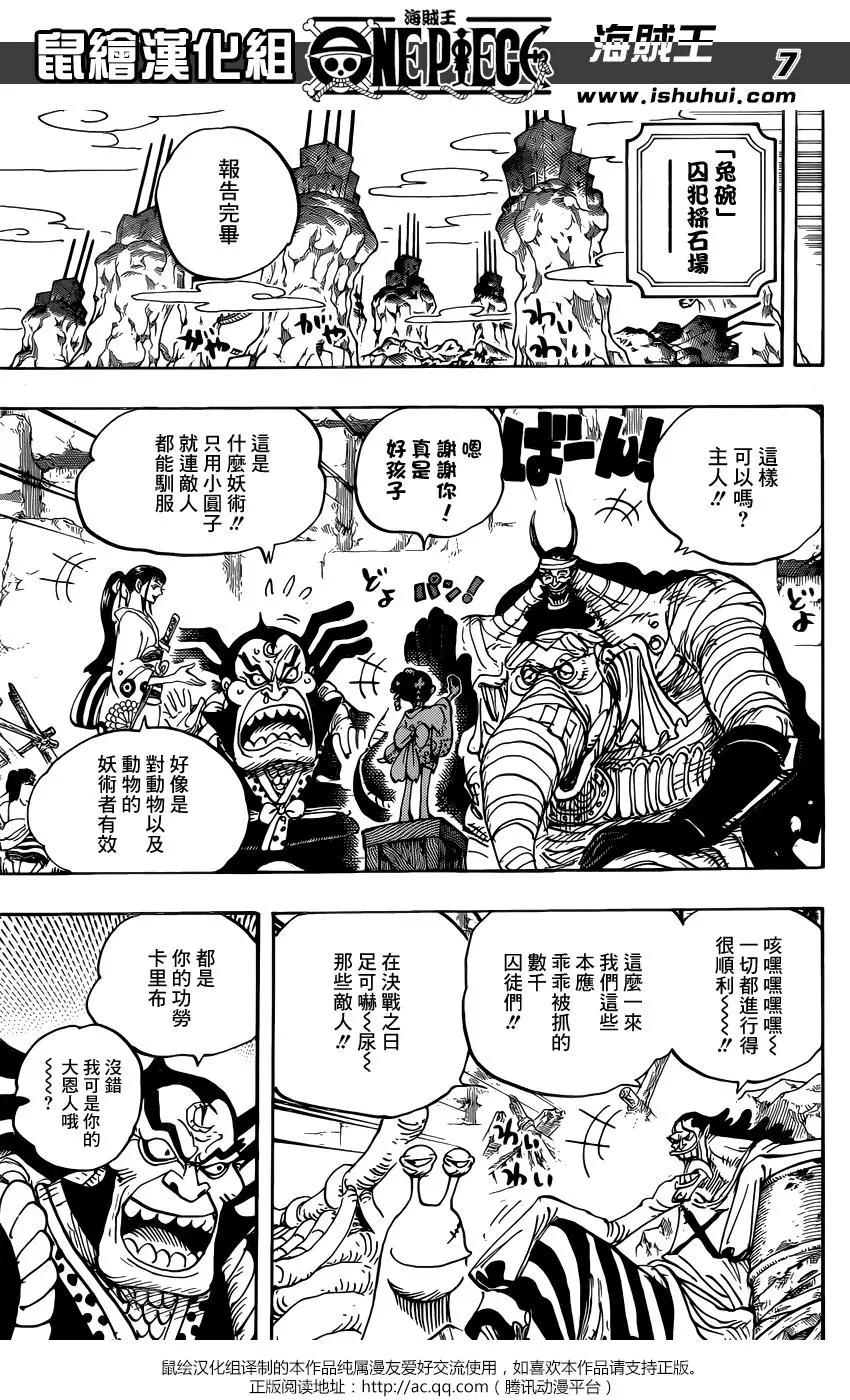 🍖ONE PIECE航海王 第952话 第7页