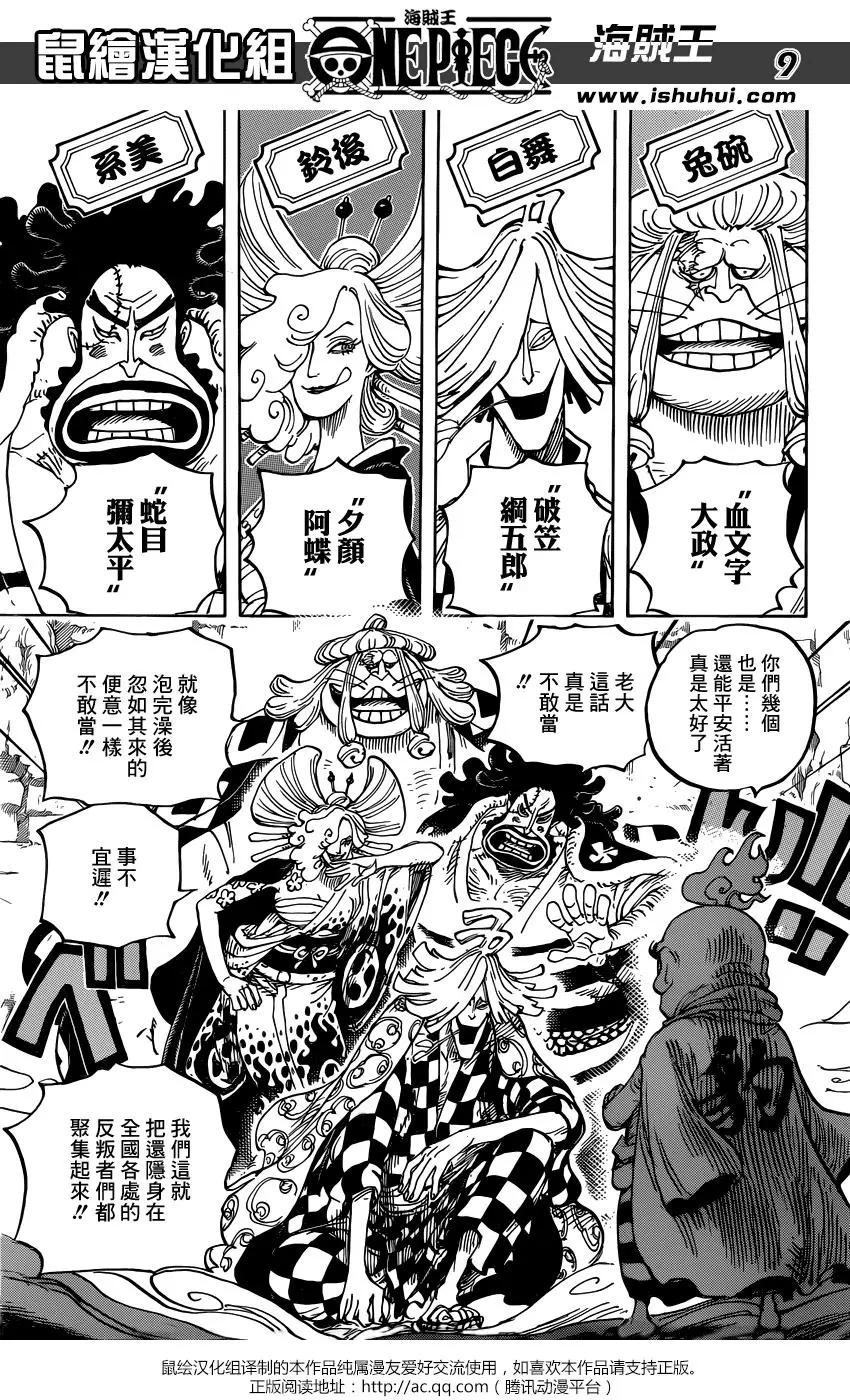 🍖ONE PIECE航海王 第952话 第9页