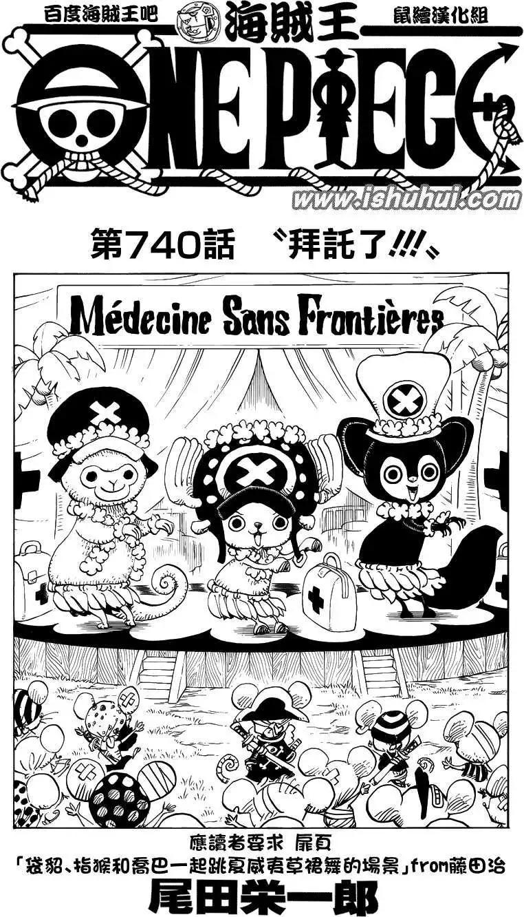 🍖ONE PIECE航海王 第740回 拜托了 第1页