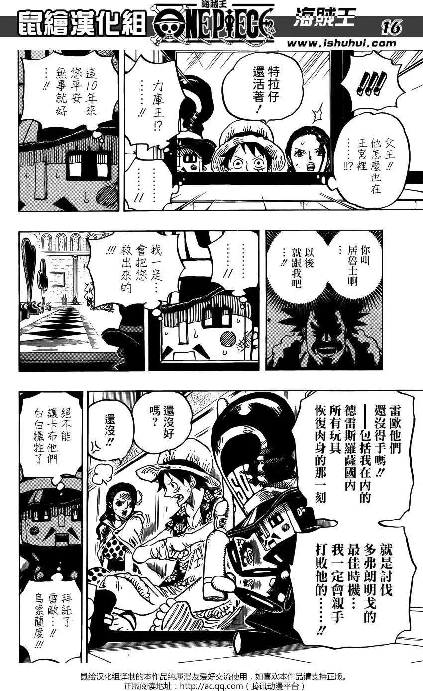 🍖ONE PIECE航海王 第740回 拜托了 第16页