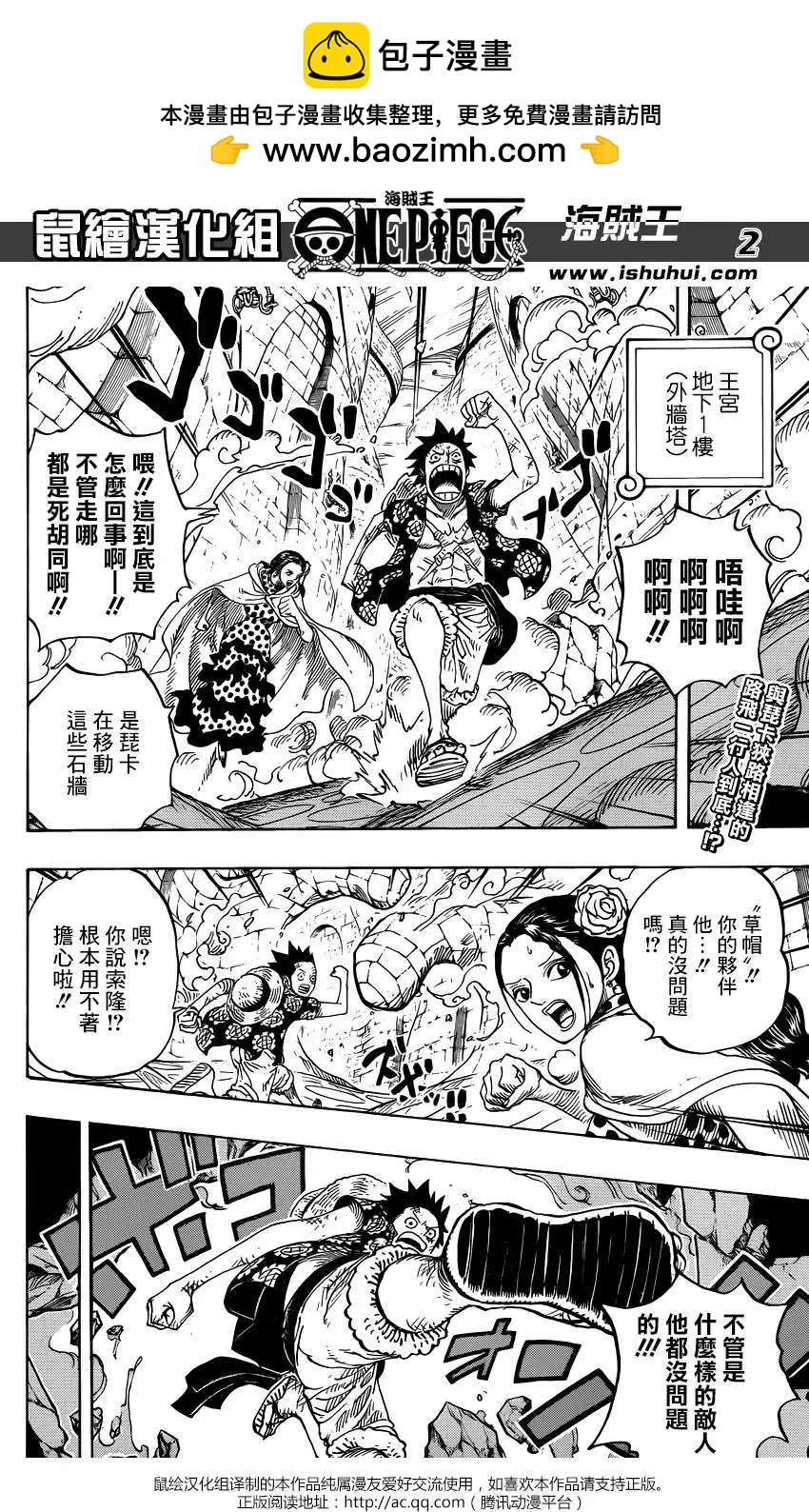 🍖ONE PIECE航海王 第740回 拜托了 第2页