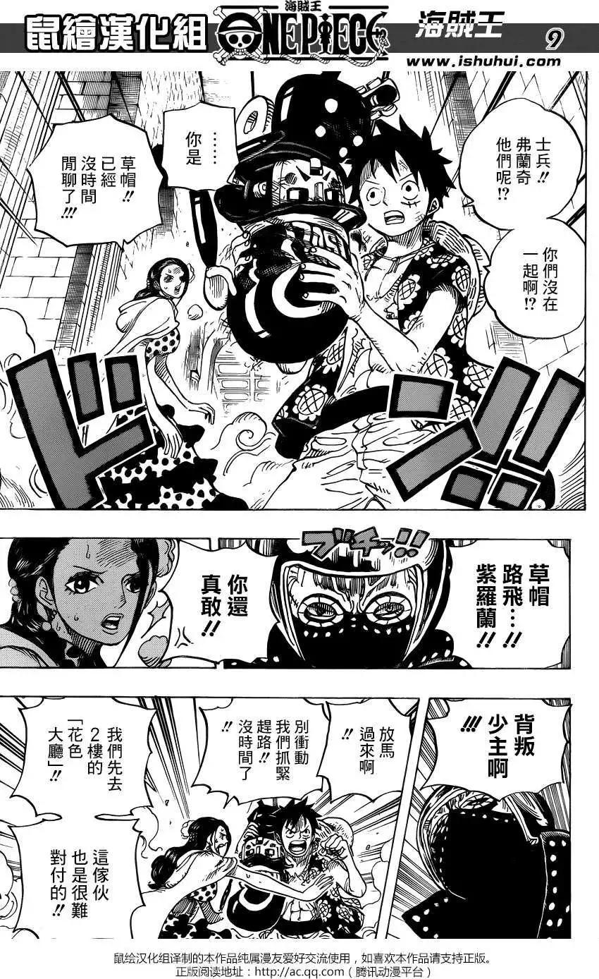 🍖ONE PIECE航海王 第740回 拜托了 第9页