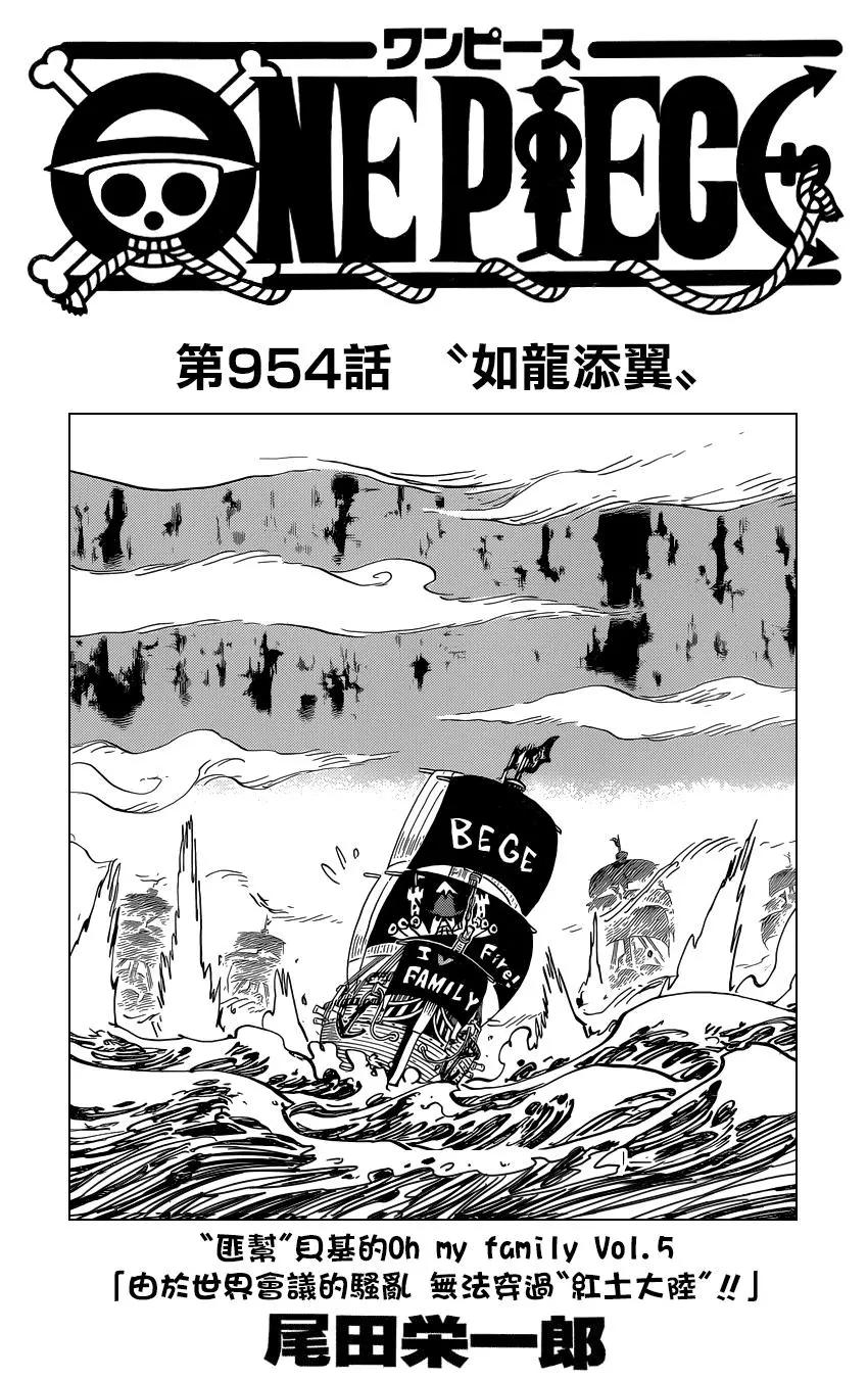 🍖ONE PIECE航海王 第954话 第1页