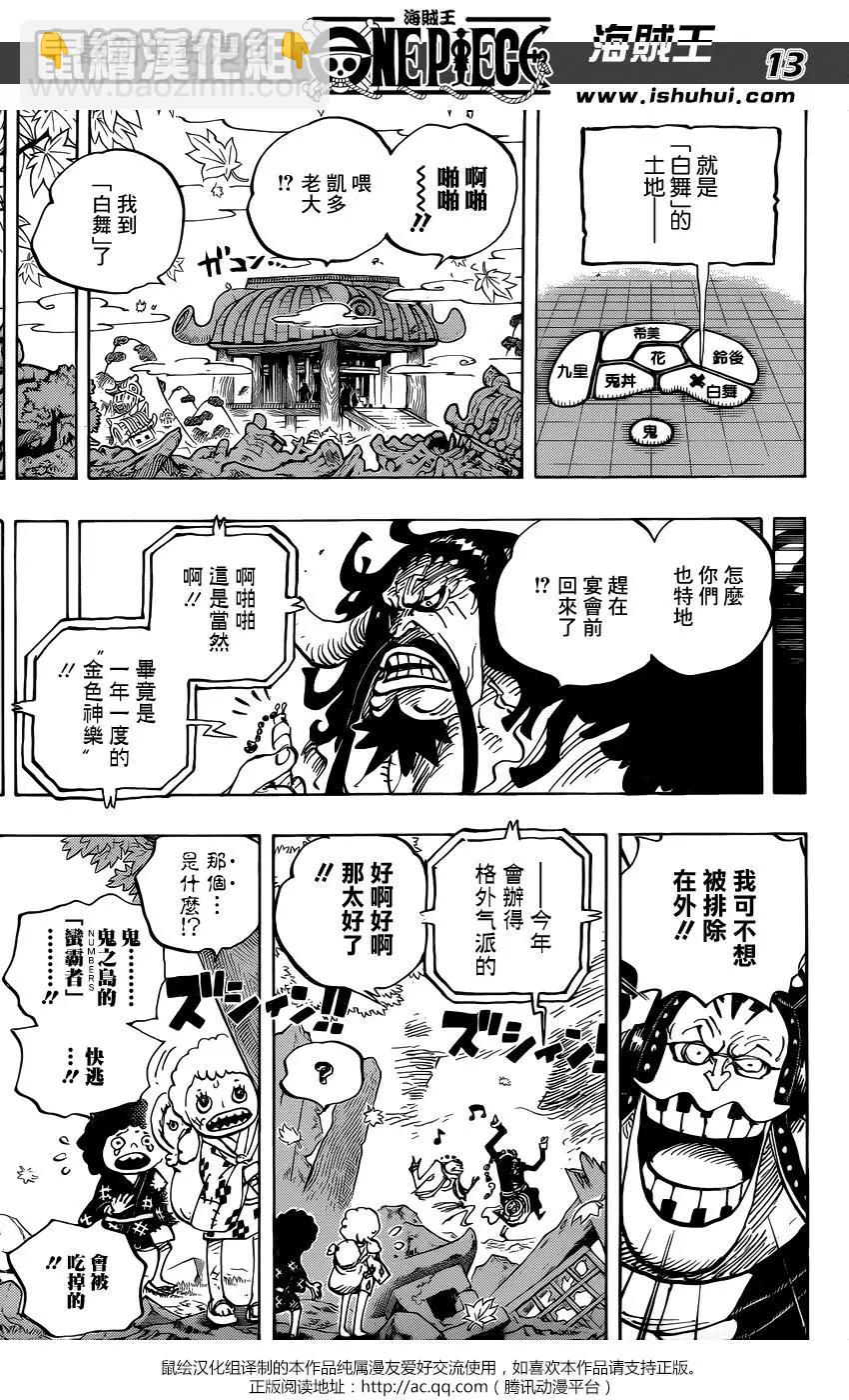 🍖ONE PIECE航海王 第954话 第11页