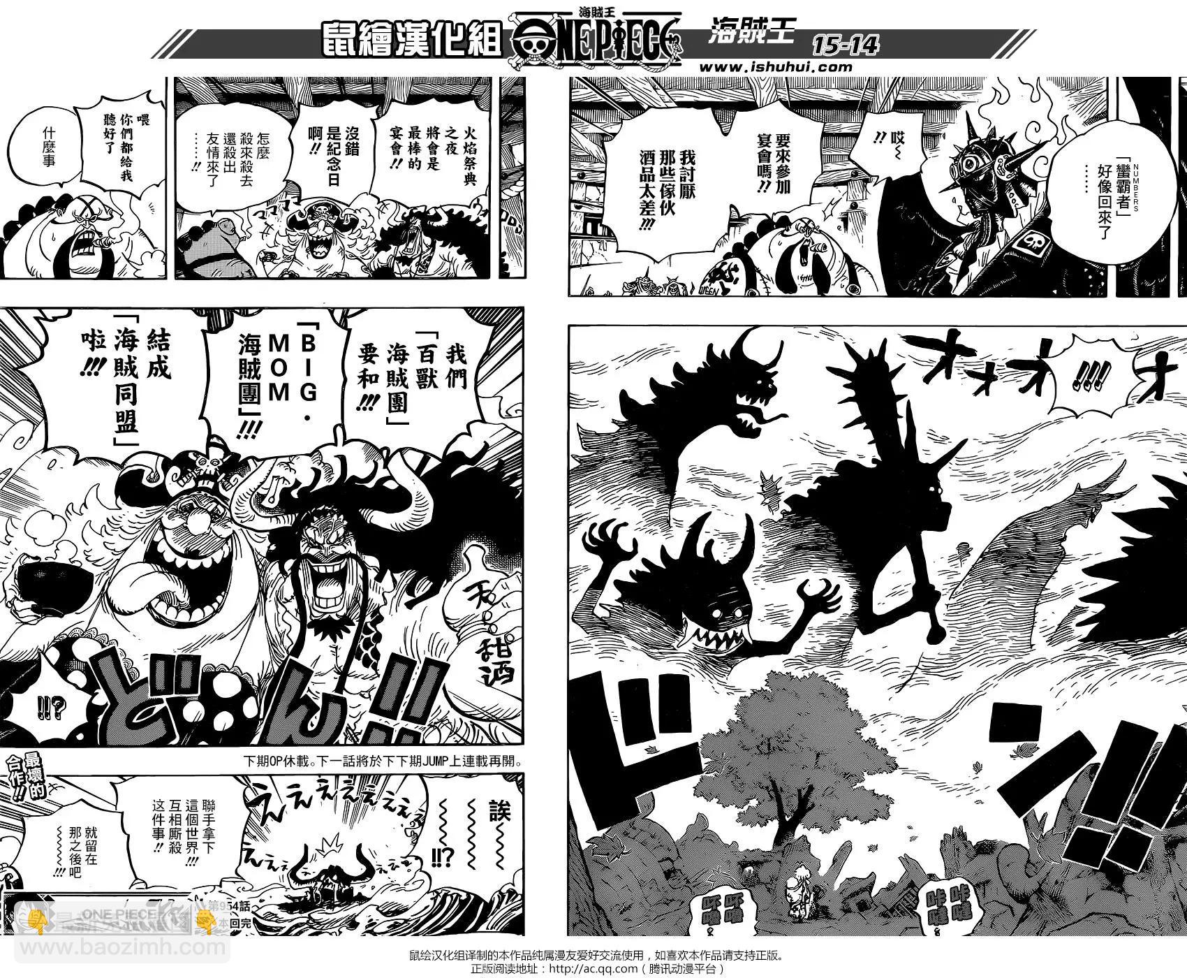 🍖ONE PIECE航海王 第954话 第12页