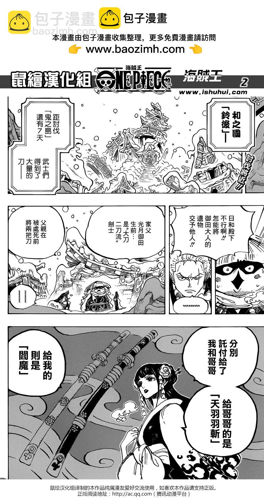 🍖ONE PIECE航海王 第954话 第2页