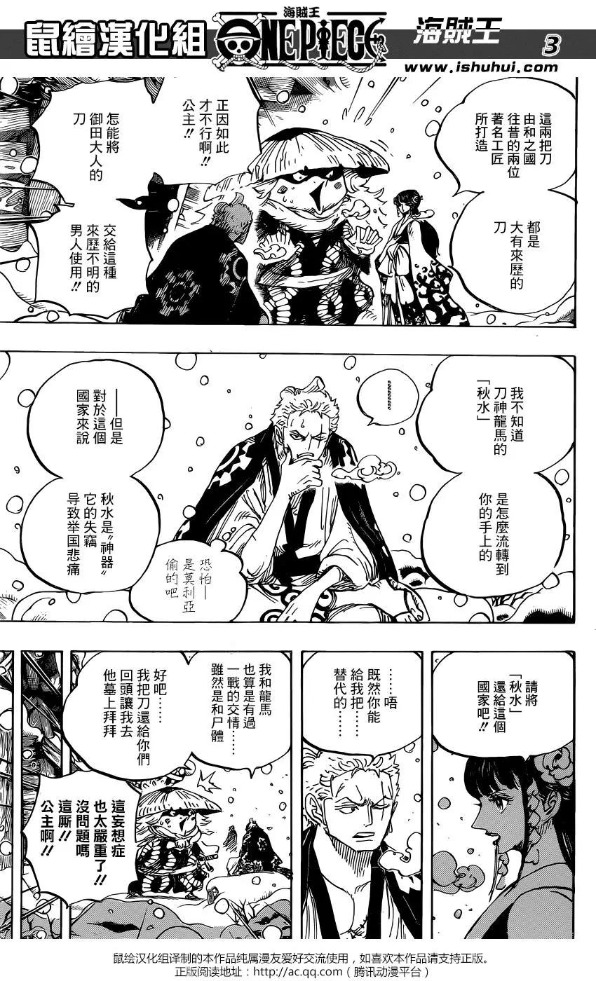 🍖ONE PIECE航海王 第954话 第3页