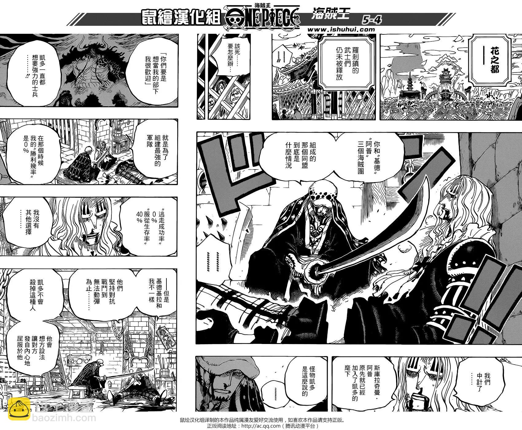 🍖ONE PIECE航海王 第954话 第4页