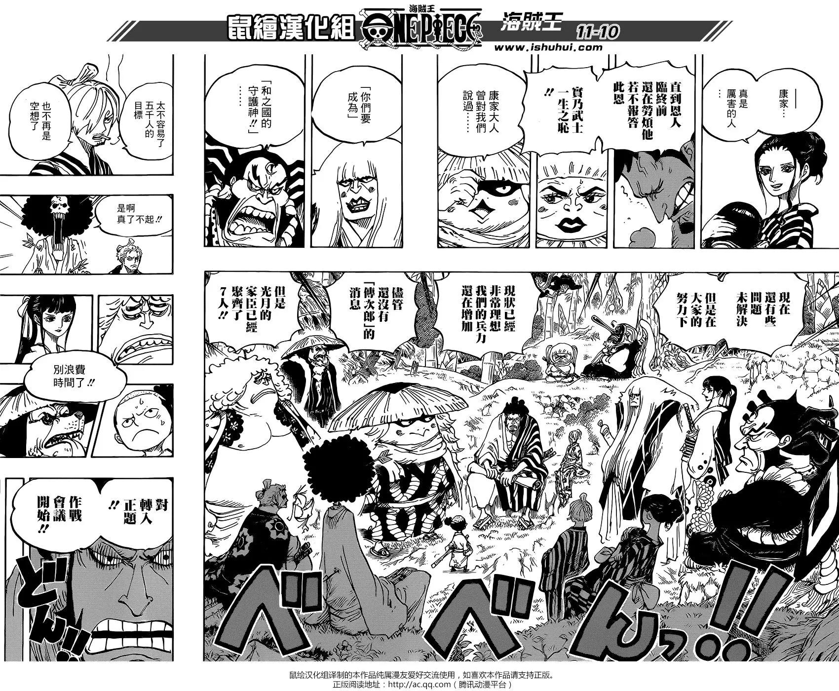 🍖ONE PIECE航海王 第954话 第9页