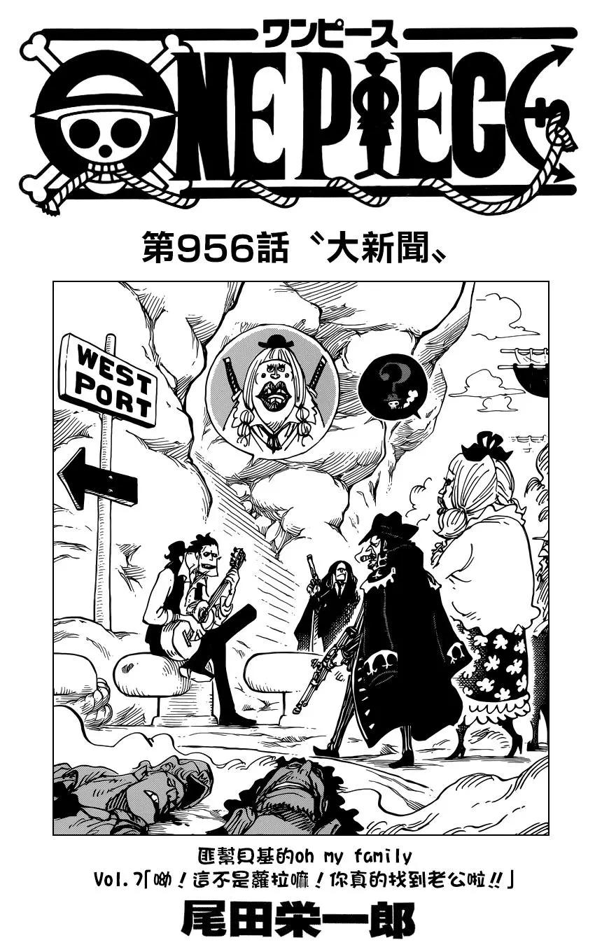 🍖ONE PIECE航海王 第956话 第1页