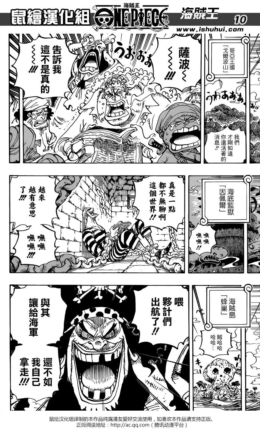 🍖ONE PIECE航海王 第956话 第10页