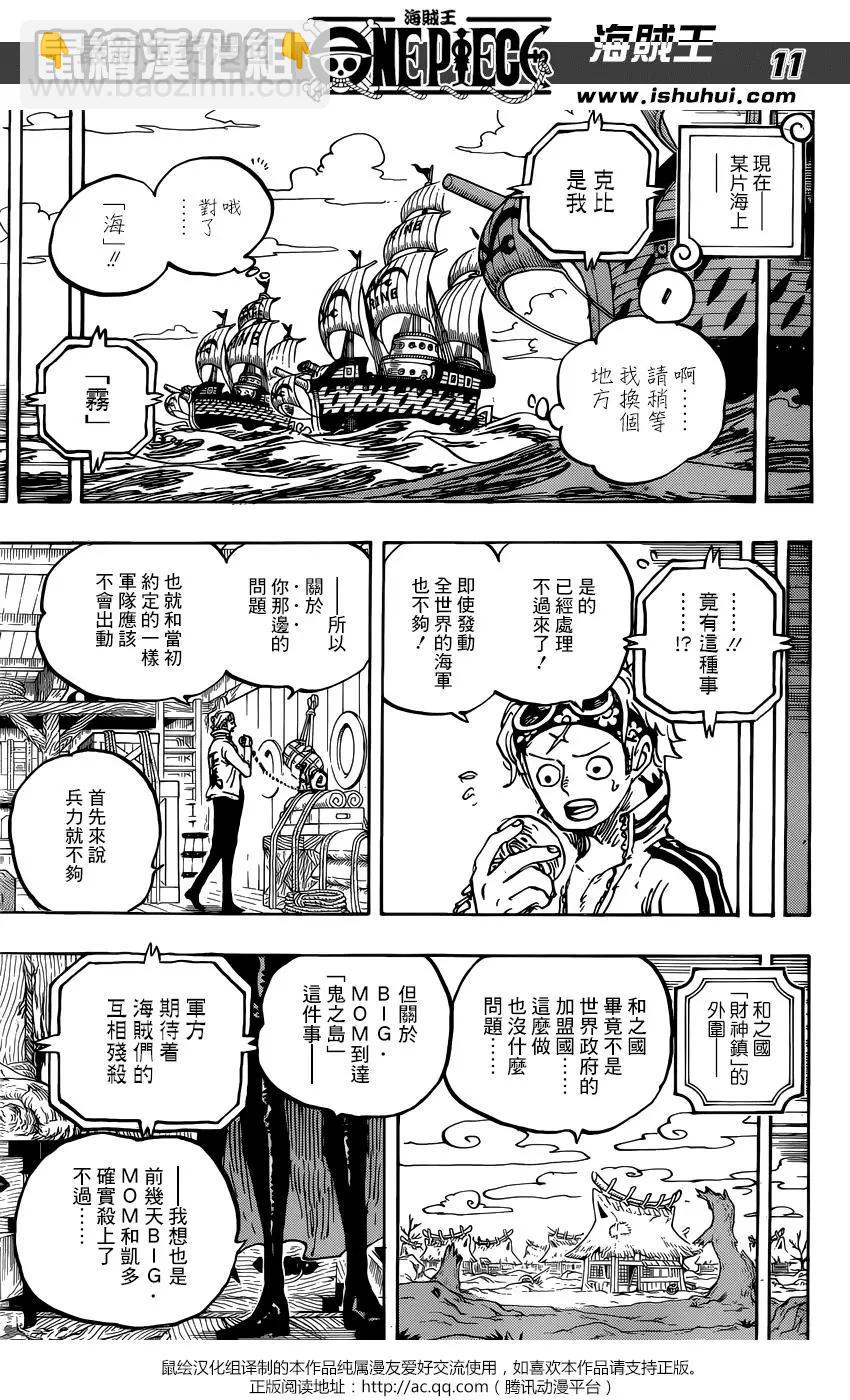 🍖ONE PIECE航海王 第956话 第11页