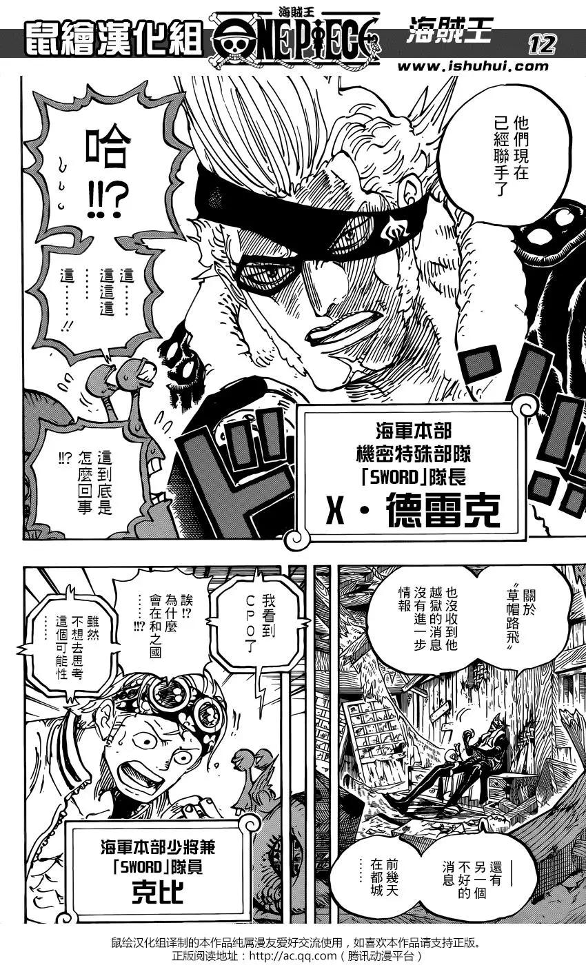 🍖ONE PIECE航海王 第956话 第12页