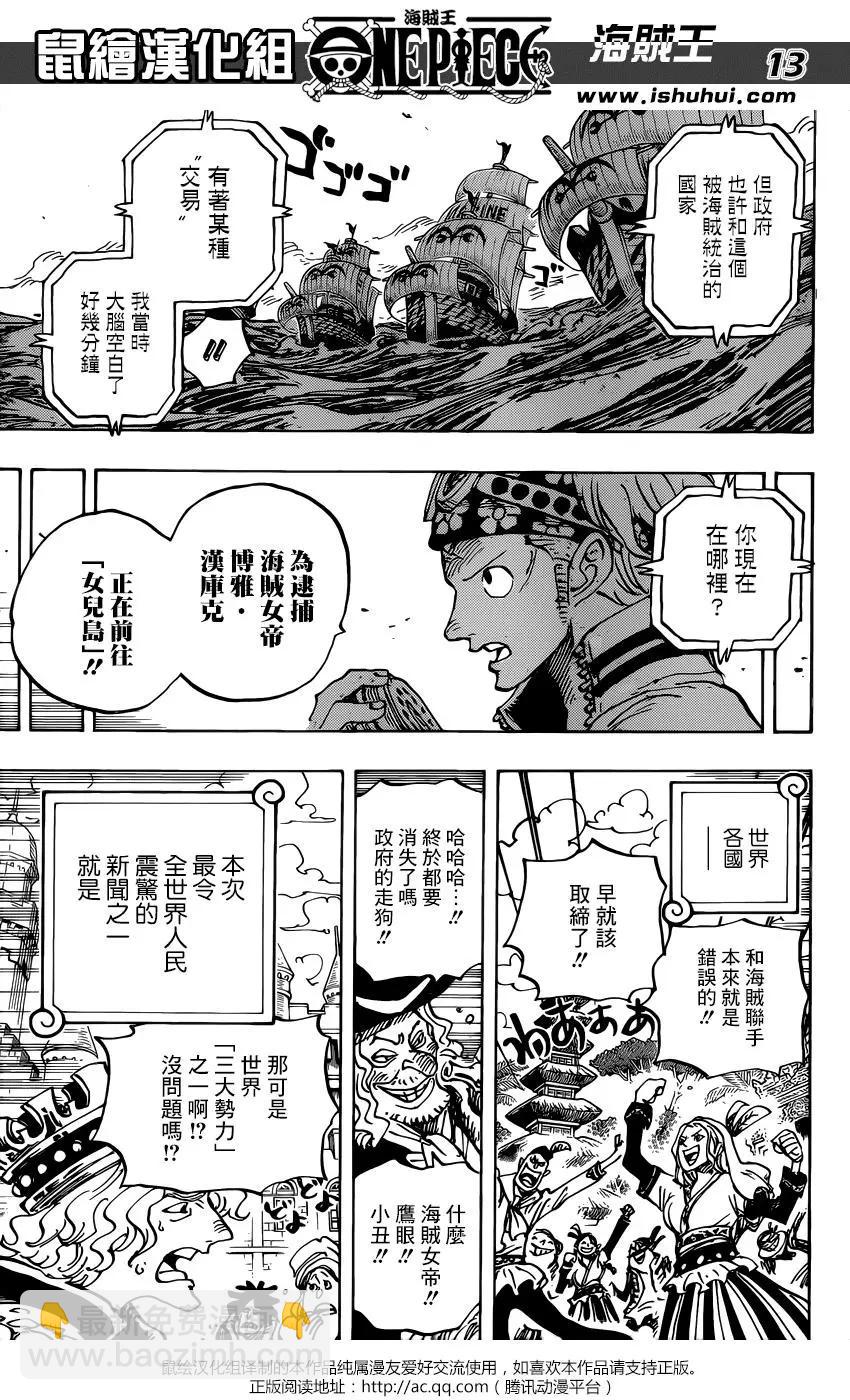 🍖ONE PIECE航海王 第956话 第13页