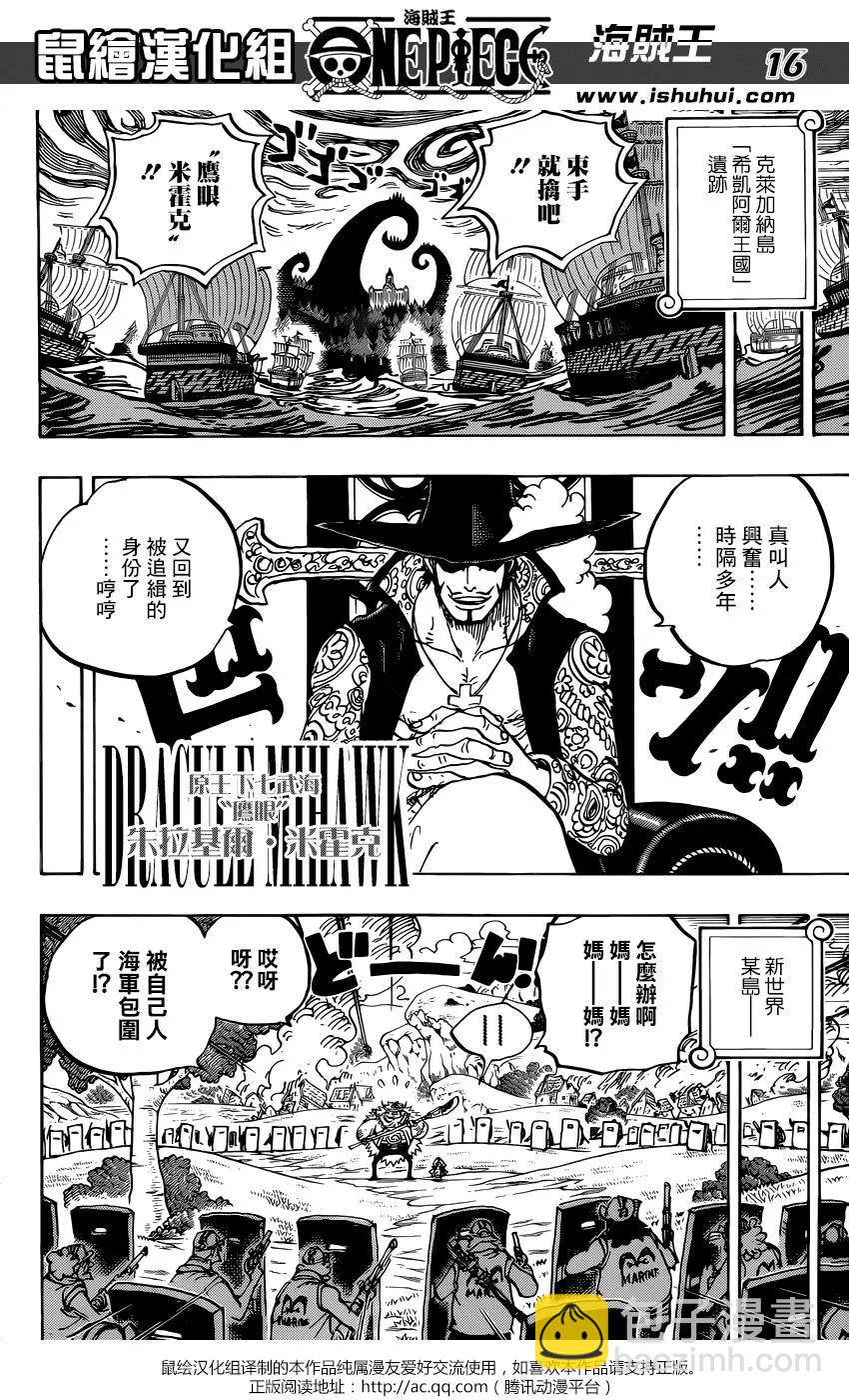 🍖ONE PIECE航海王 第956话 第16页