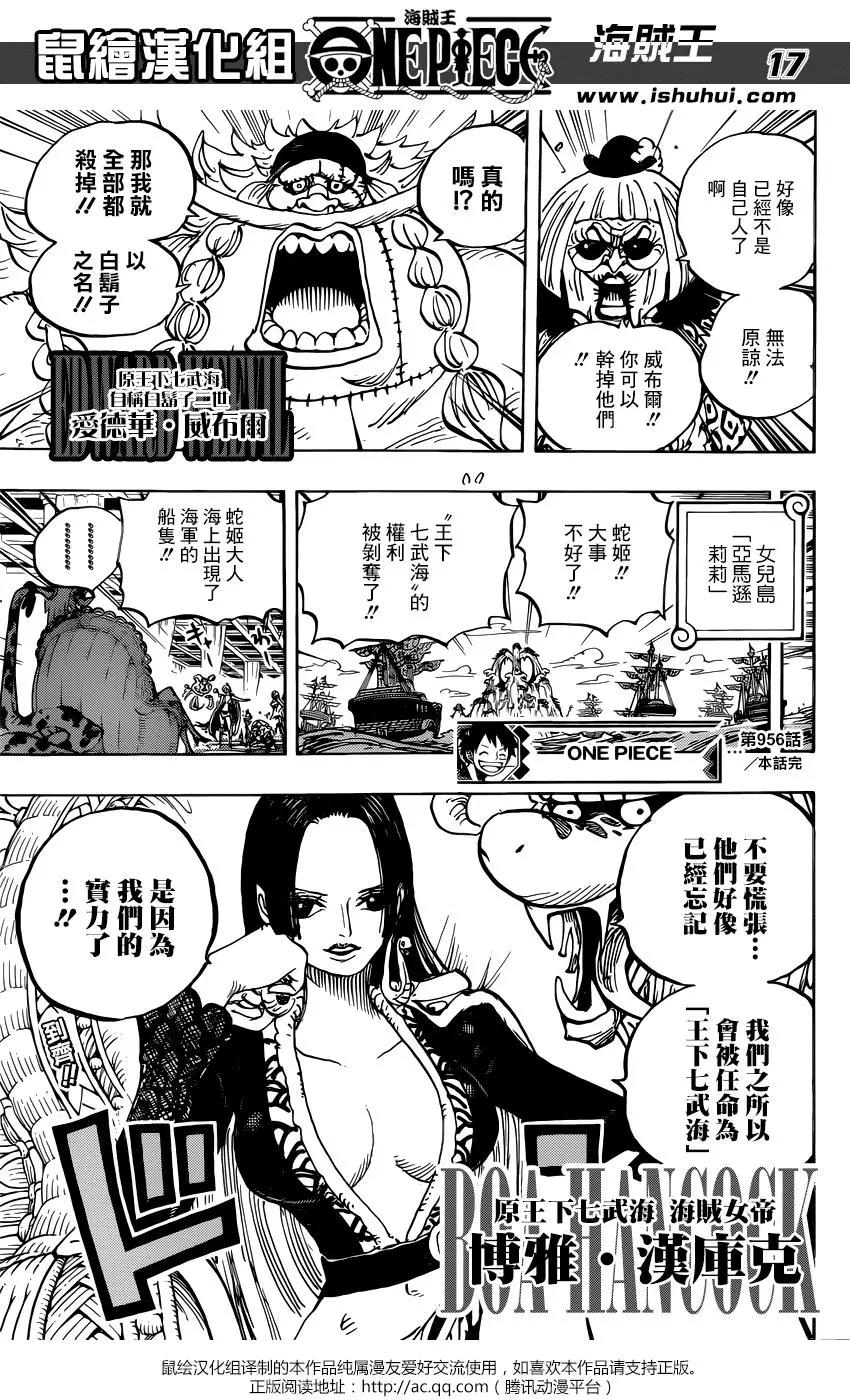 🍖ONE PIECE航海王 第956话 第17页