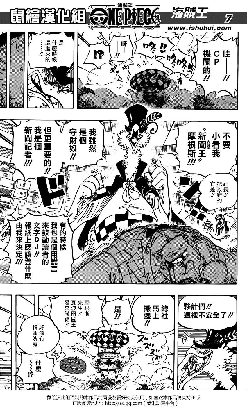 🍖ONE PIECE航海王 第956话 第7页