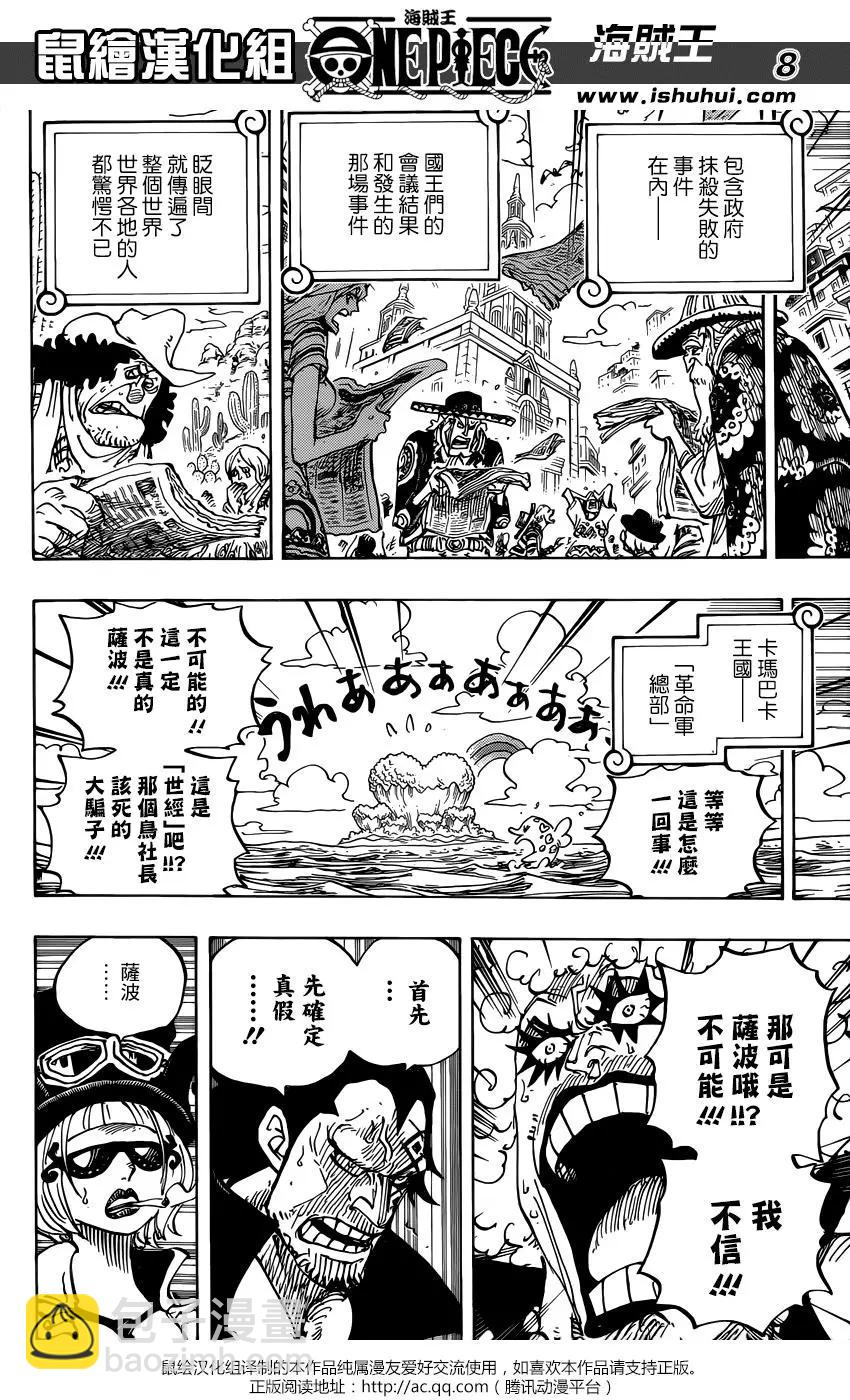 🍖ONE PIECE航海王 第956话 第8页