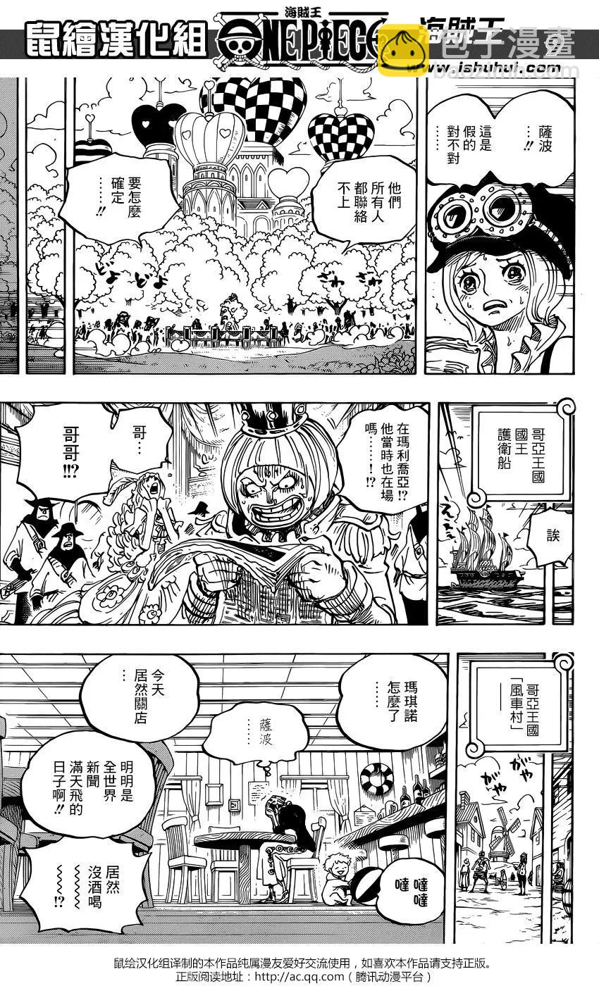🍖ONE PIECE航海王 第956话 第9页