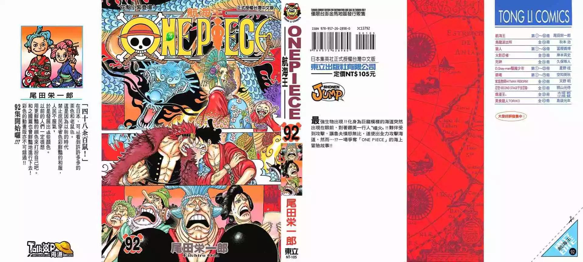 🍖ONE PIECE航海王 第92卷 第1页