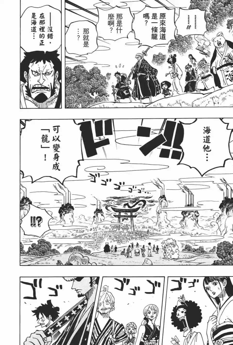 🍖ONE PIECE航海王 第92卷 第11页