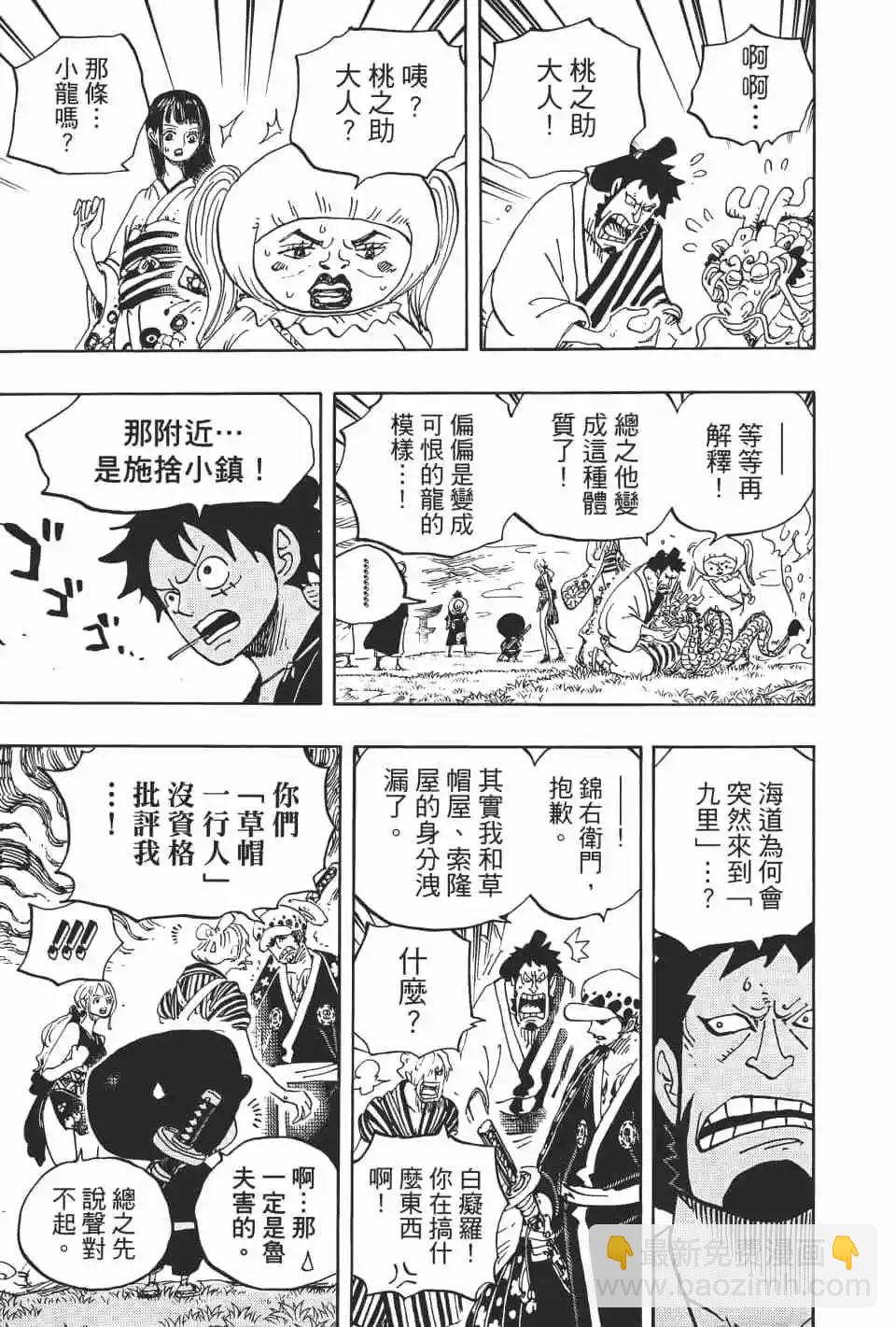 🍖ONE PIECE航海王 第92卷 第12页