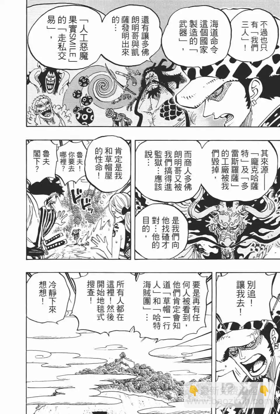 🍖ONE PIECE航海王 第92卷 第13页